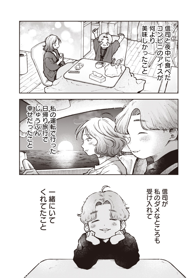 Risoukyou Joshi Zukan Chapter 9.7 16ページ