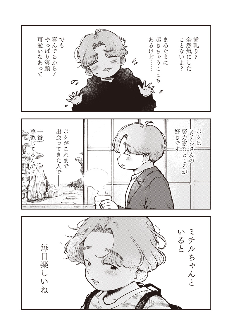 Risoukyou Joshi Zukan Chapter 9.7 17ページ