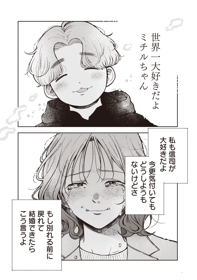 Risoukyou Joshi Zukan Chapter 9.7 19ページ