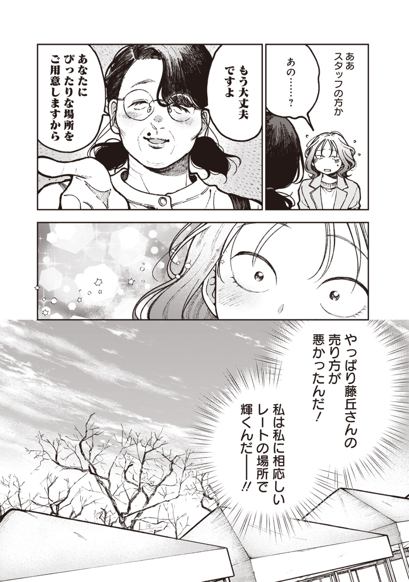 Risoukyou Joshi Zukan Chapter 9.7 3ページ
