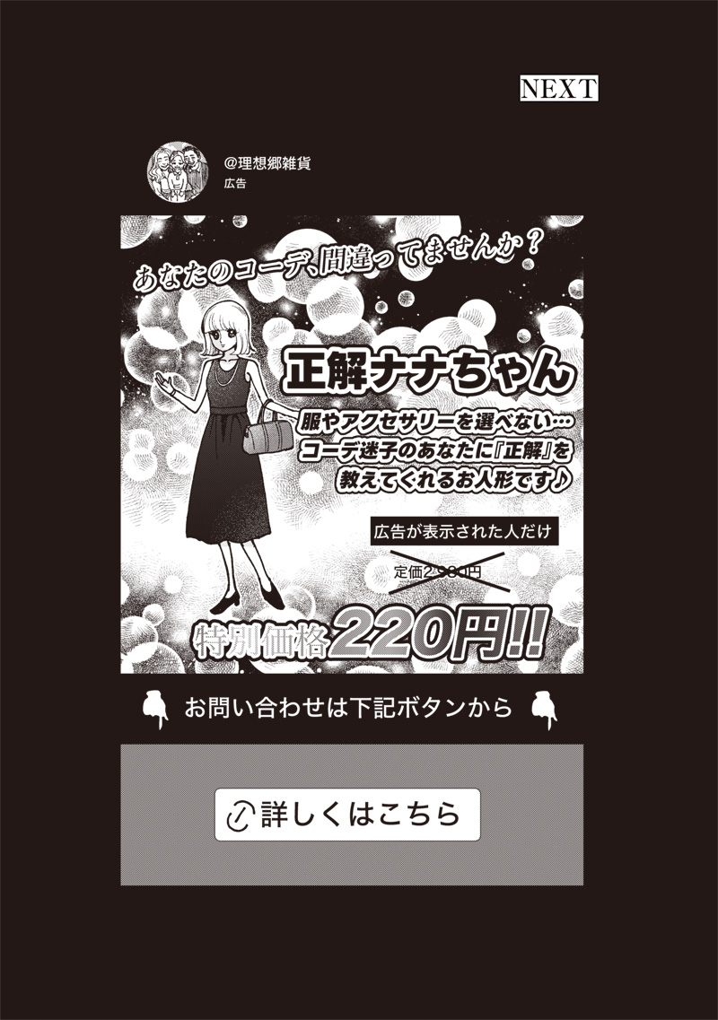 Risoukyou Joshi Zukan Chapter 9.7 21ページ