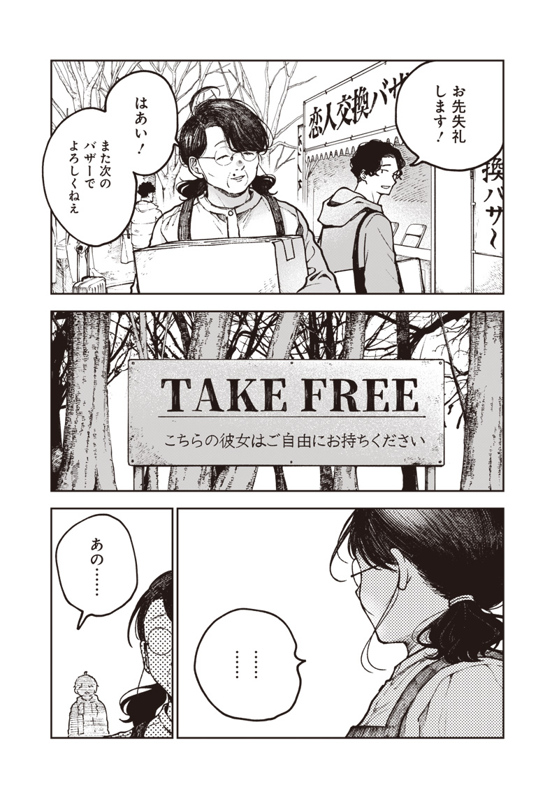 Risoukyou Joshi Zukan Chapter 9.7 23ページ