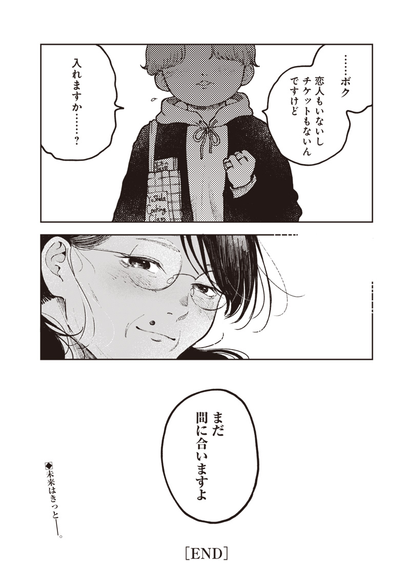 Risoukyou Joshi Zukan Chapter 9.7 24ページ
