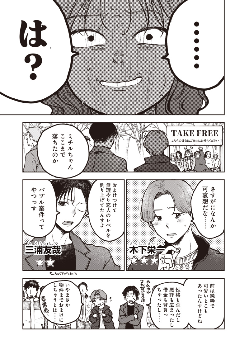 Risoukyou Joshi Zukan Chapter 9.7 5ページ
