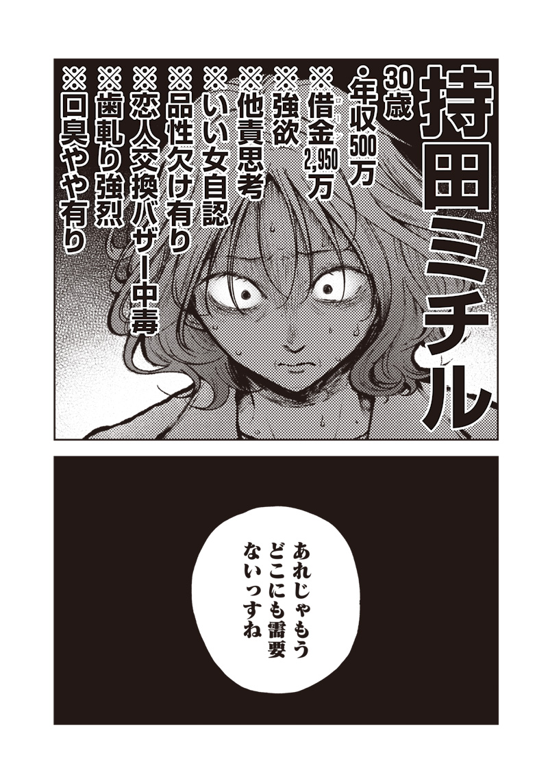 Risoukyou Joshi Zukan Chapter 9.7 6ページ