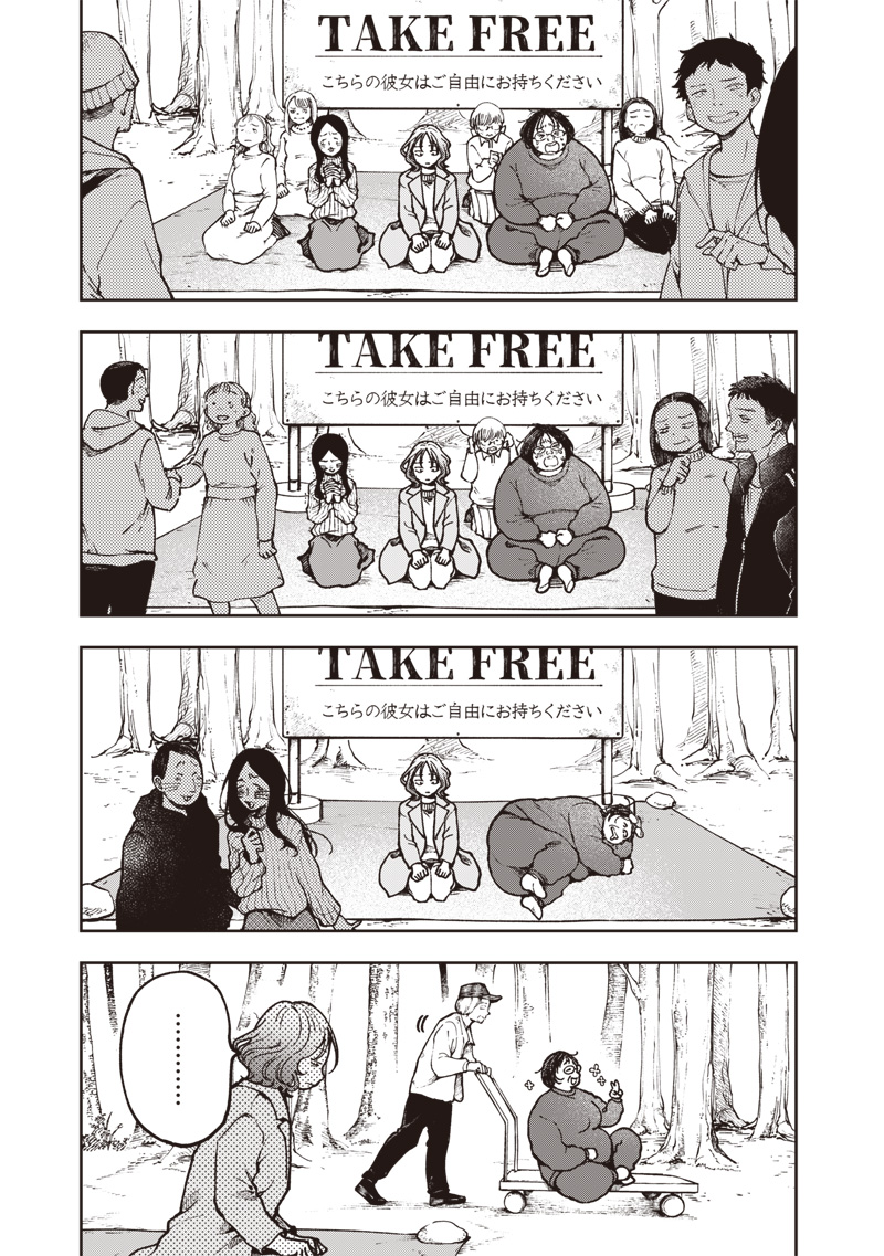 Risoukyou Joshi Zukan Chapter 9.7 7ページ