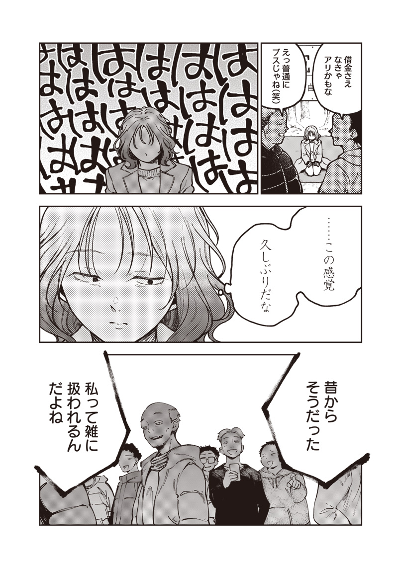 Risoukyou Joshi Zukan Chapter 9.7 8ページ