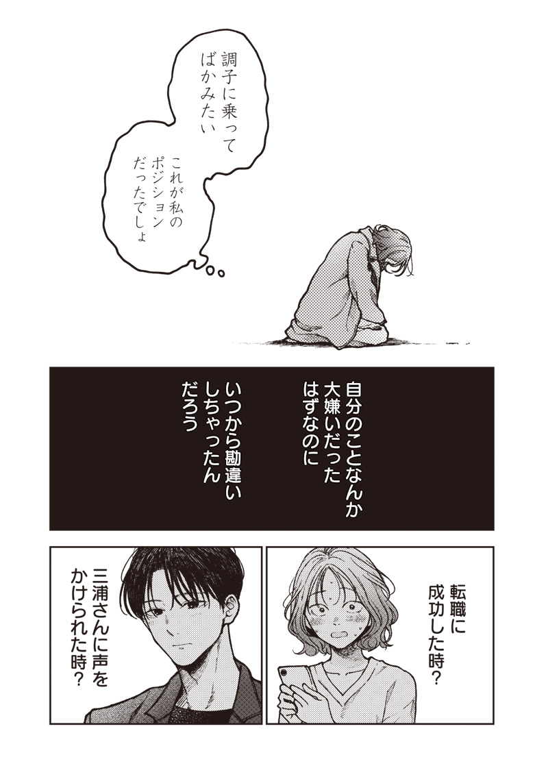 Risoukyou Joshi Zukan Chapter 9.7 9ページ