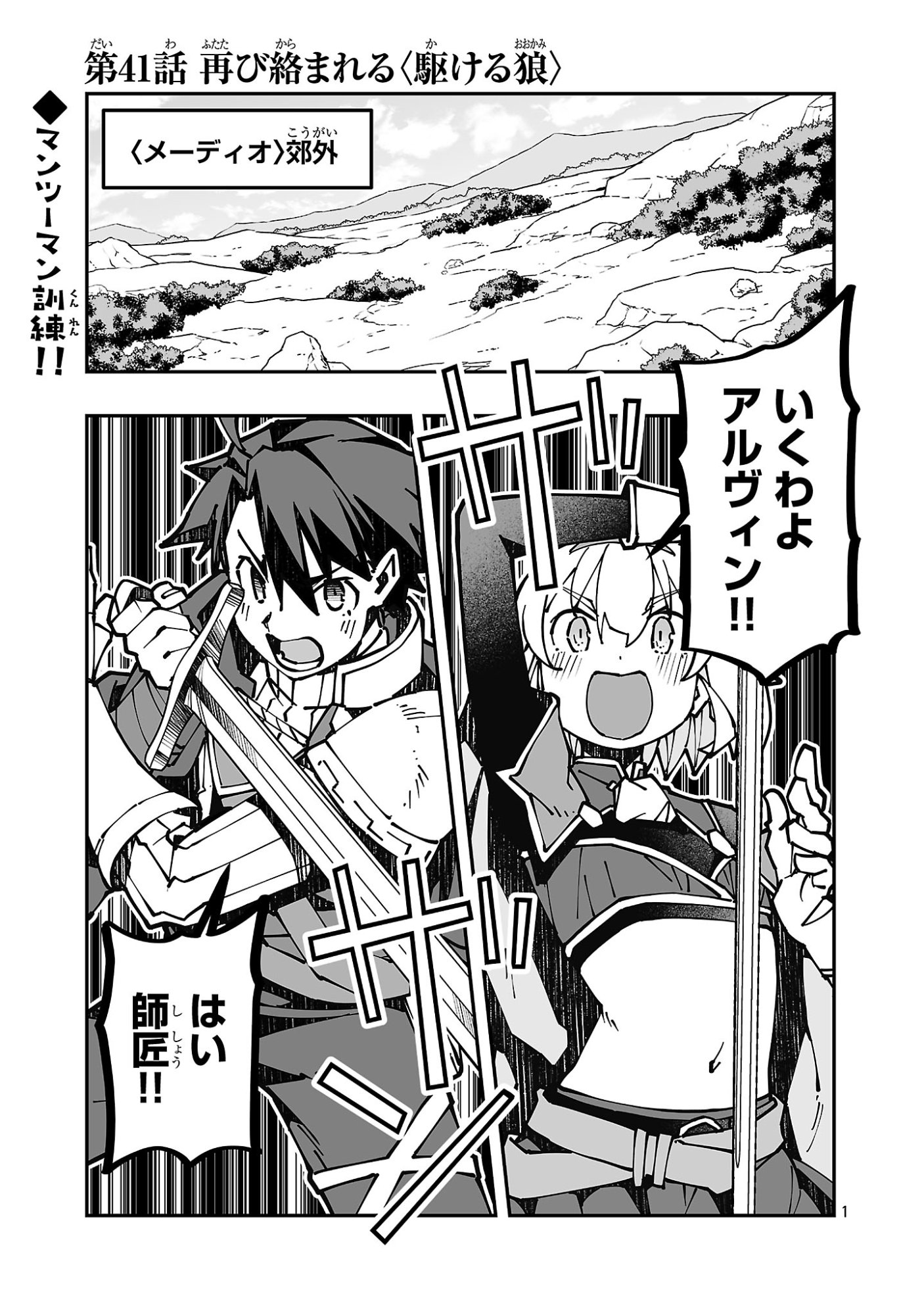 Netori Mahoutsukai no Bouken Chapter 41 1ページ