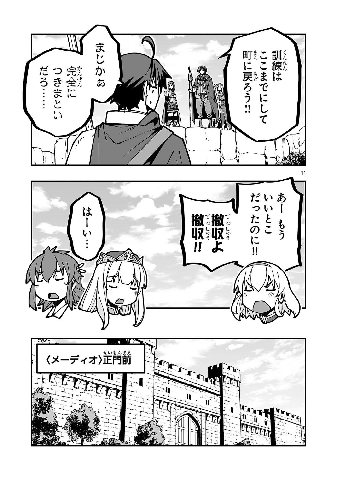 Netori Mahoutsukai no Bouken Chapter 41 11ページ