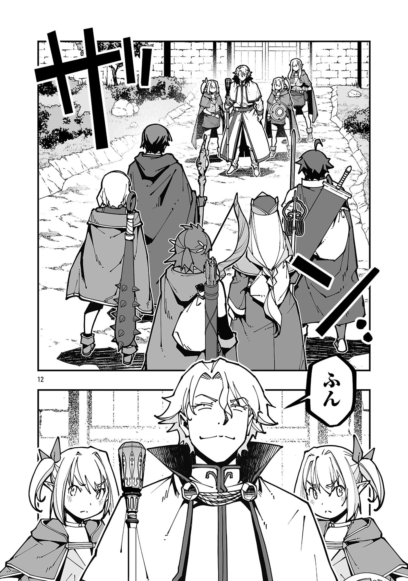 Netori Mahoutsukai no Bouken Chapter 41 12ページ