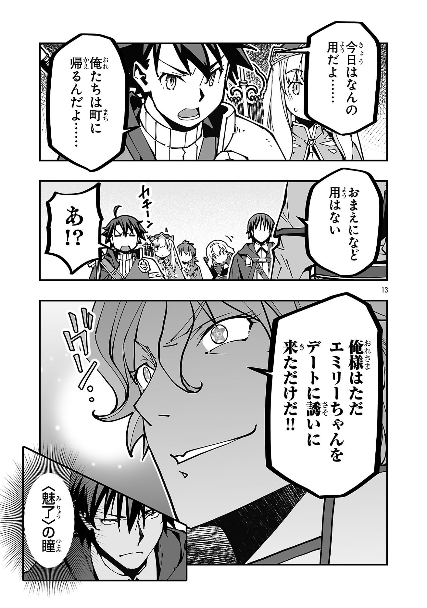 Netori Mahoutsukai no Bouken Chapter 41 13ページ