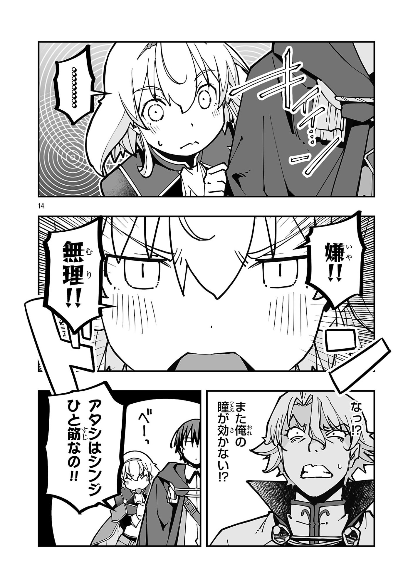 Netori Mahoutsukai no Bouken Chapter 41 14ページ