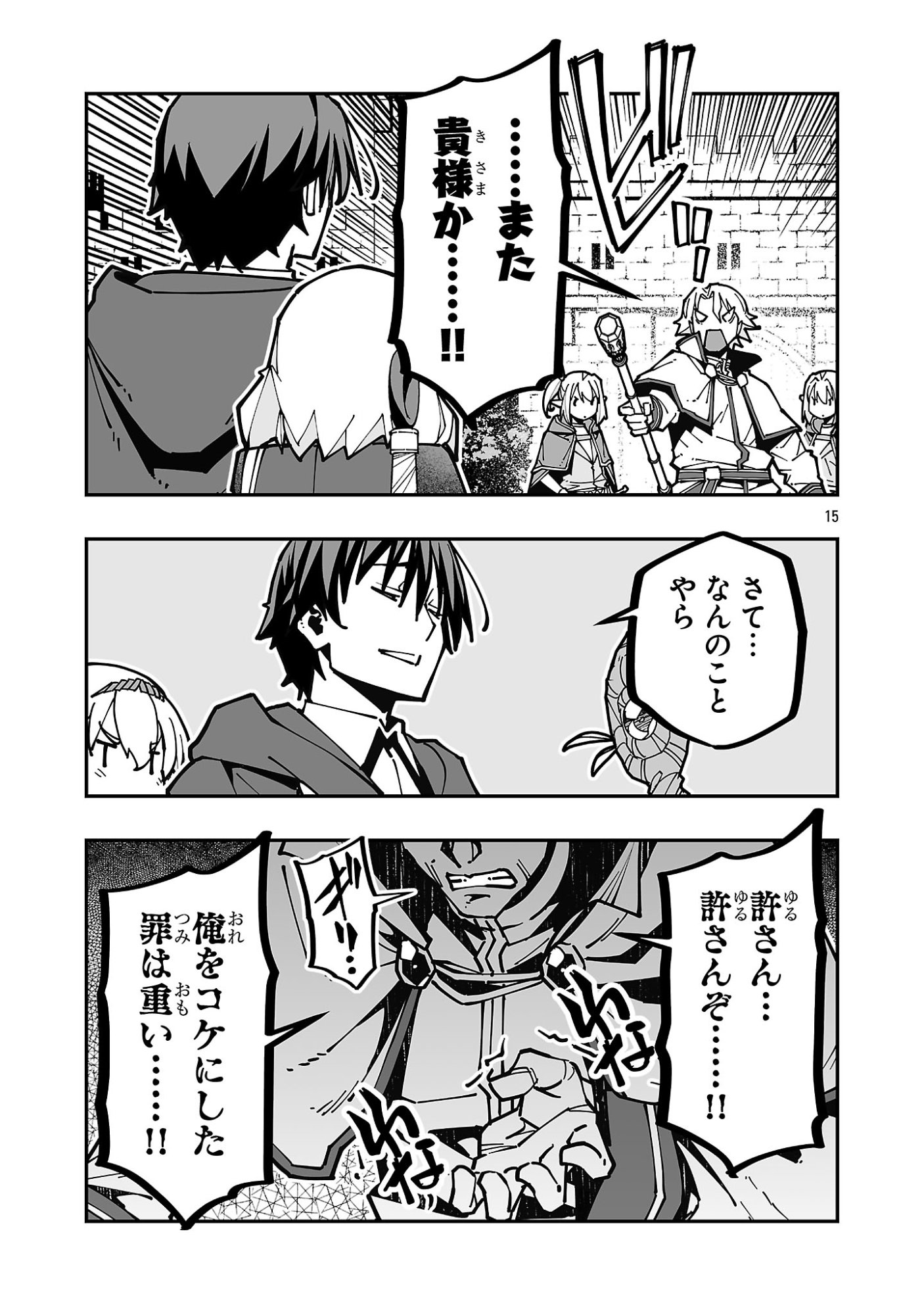 Netori Mahoutsukai no Bouken Chapter 41 15ページ