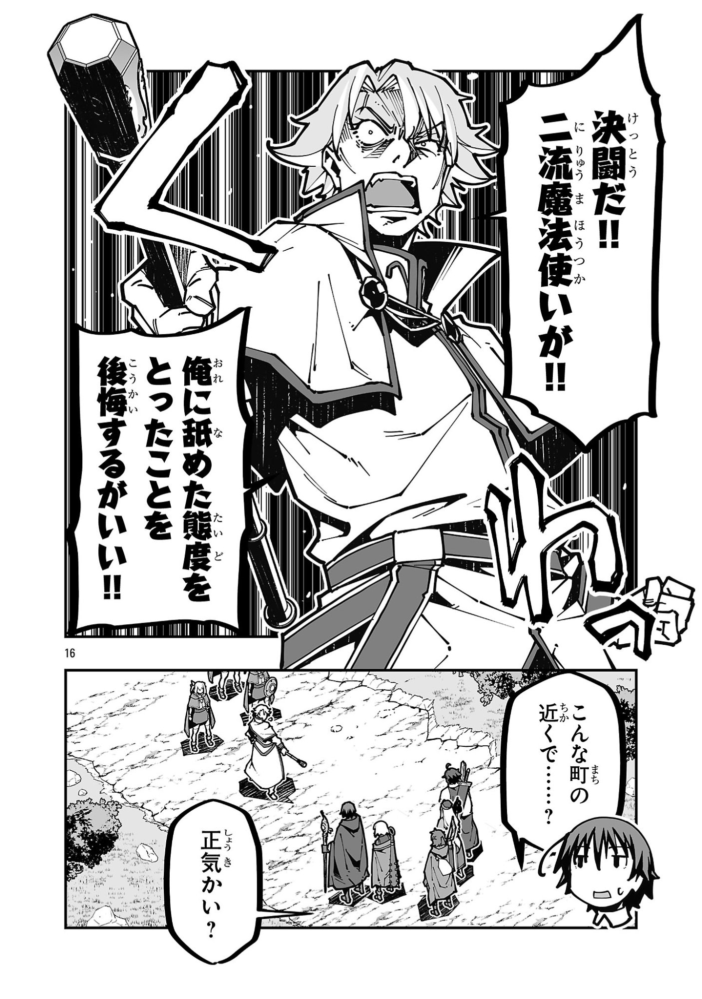 Netori Mahoutsukai no Bouken Chapter 41 16ページ