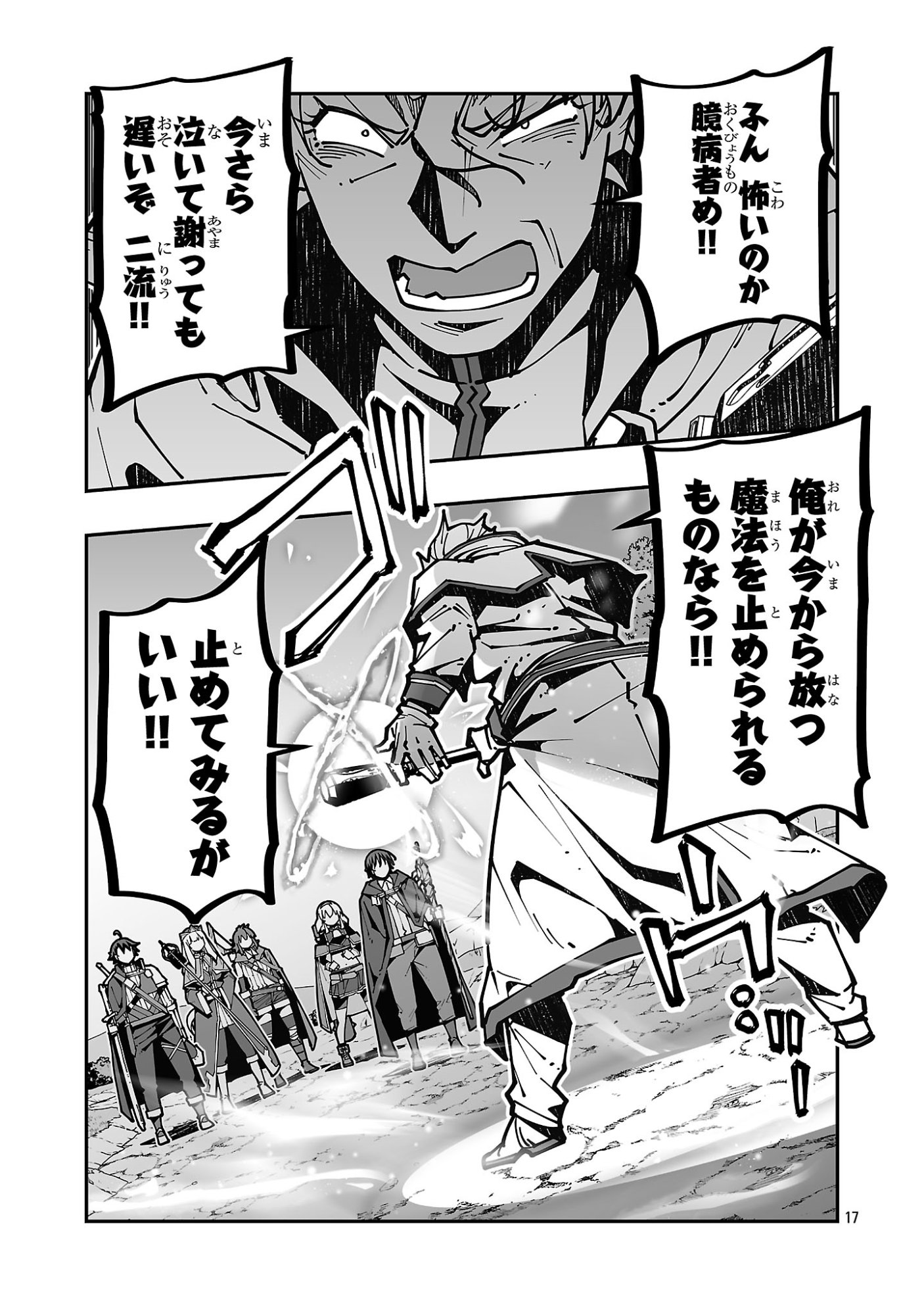 Netori Mahoutsukai no Bouken Chapter 41 17ページ