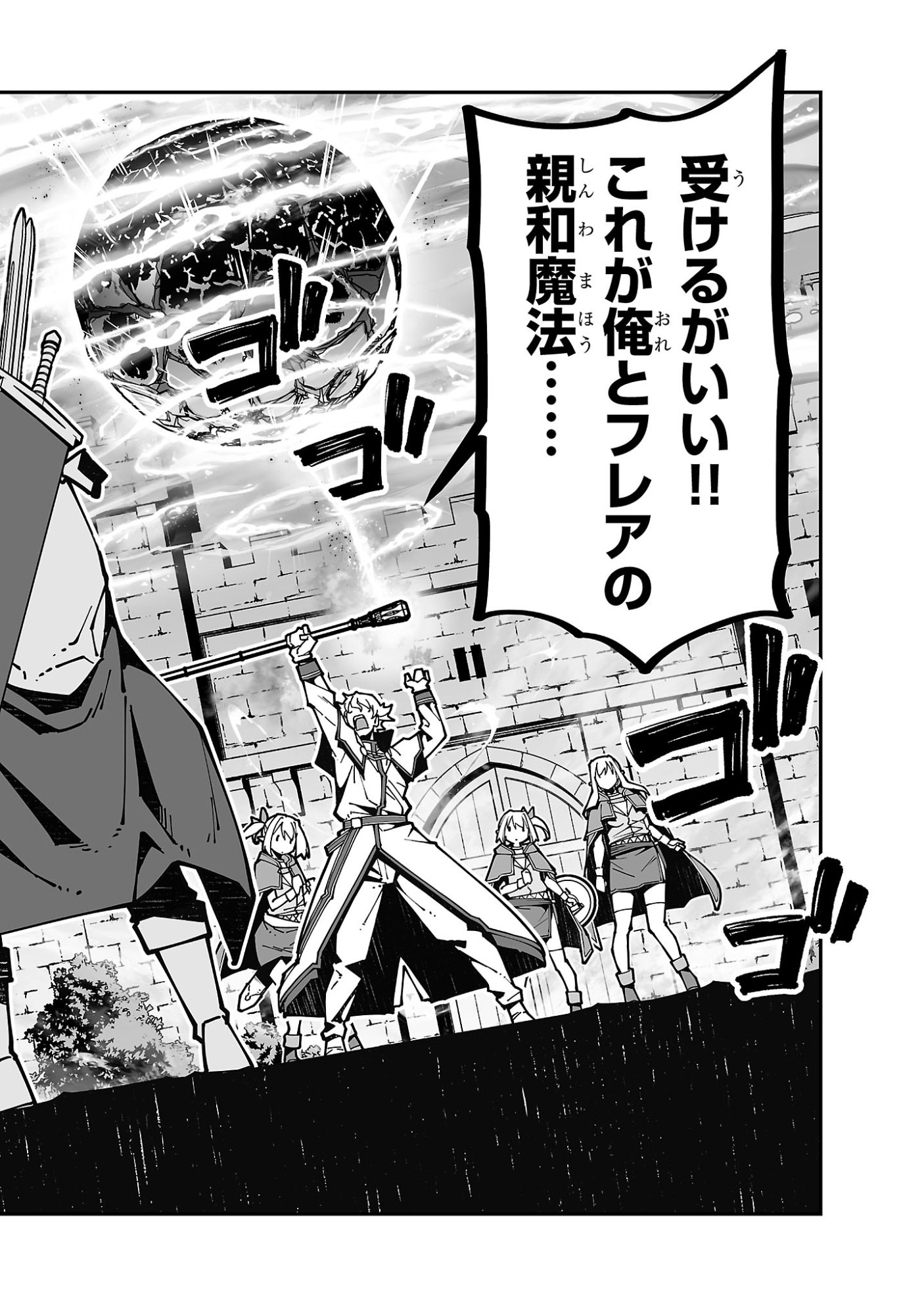 Netori Mahoutsukai no Bouken Chapter 41 18ページ