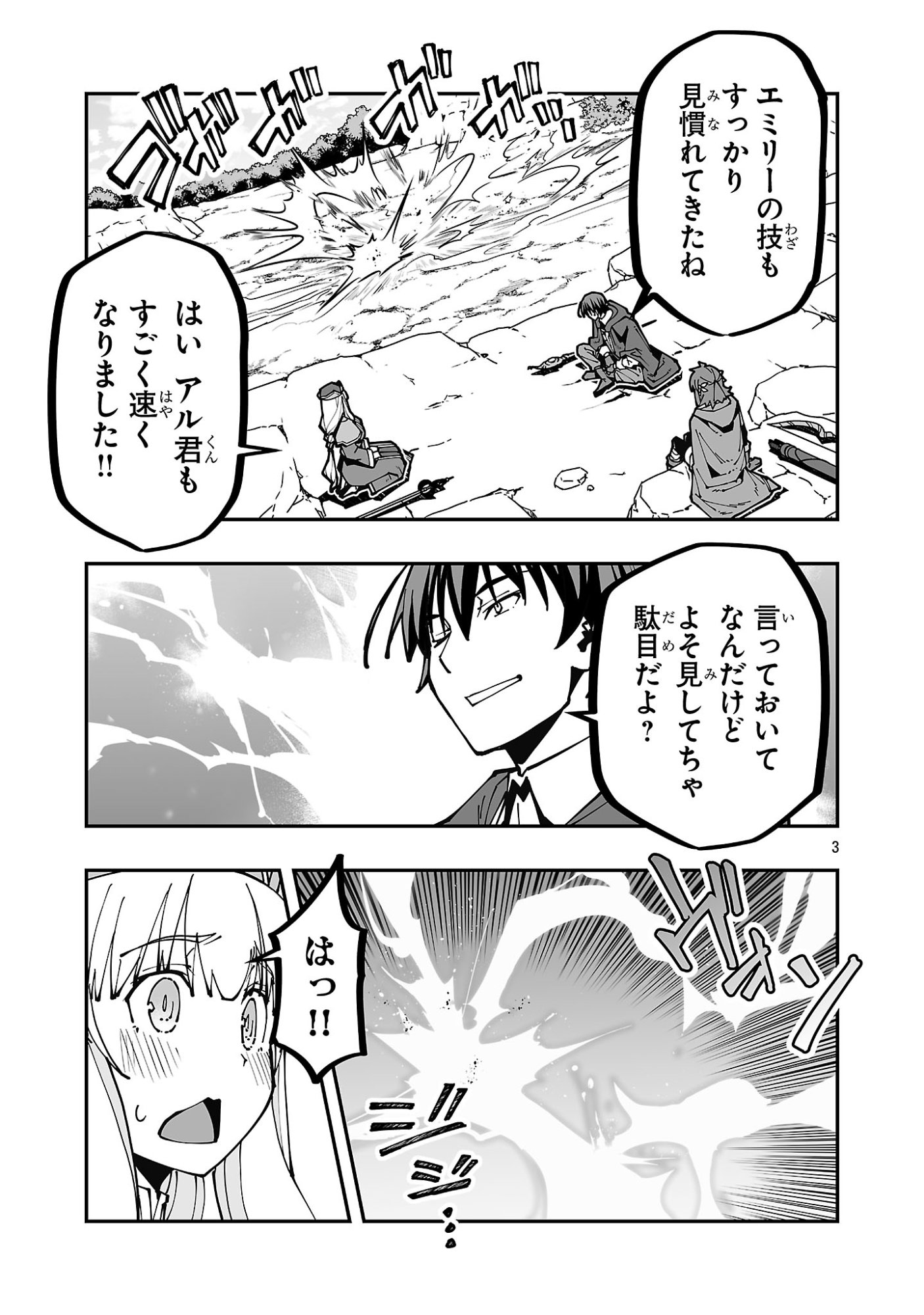 Netori Mahoutsukai no Bouken Chapter 41 3ページ