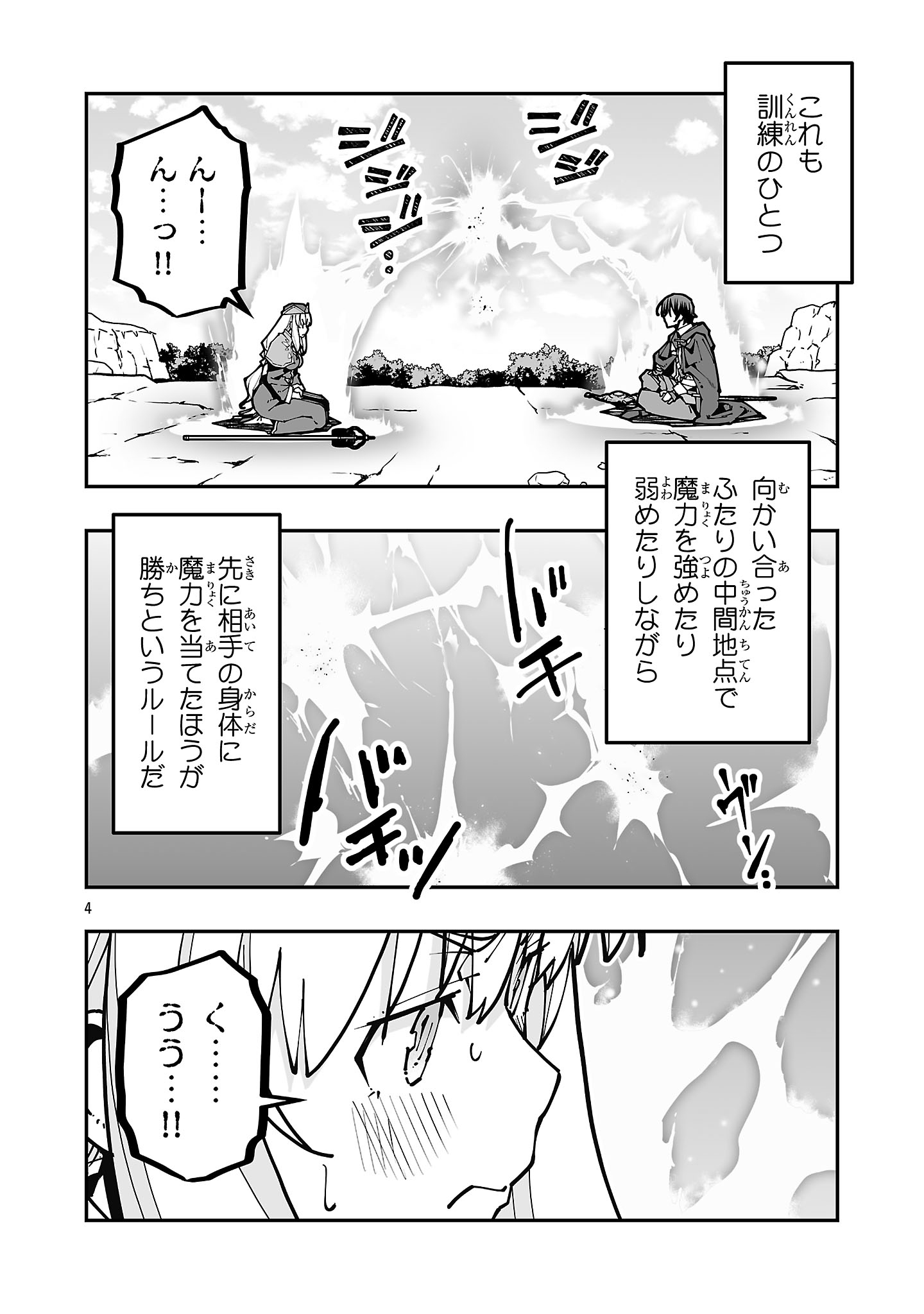 Netori Mahoutsukai no Bouken Chapter 41 4ページ