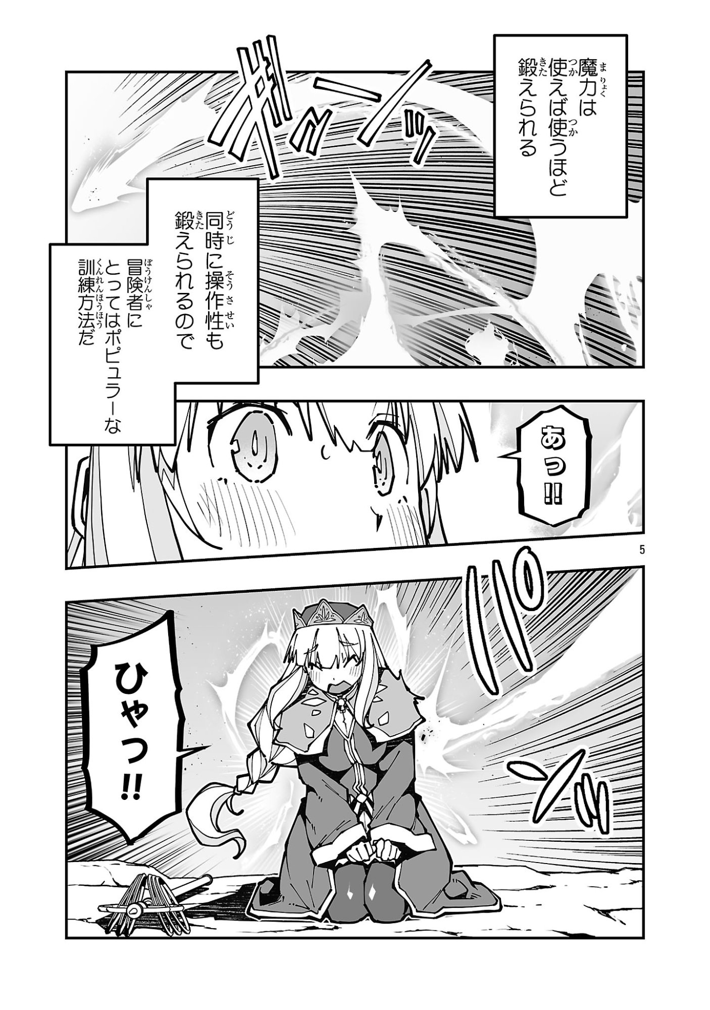 Netori Mahoutsukai no Bouken Chapter 41 5ページ