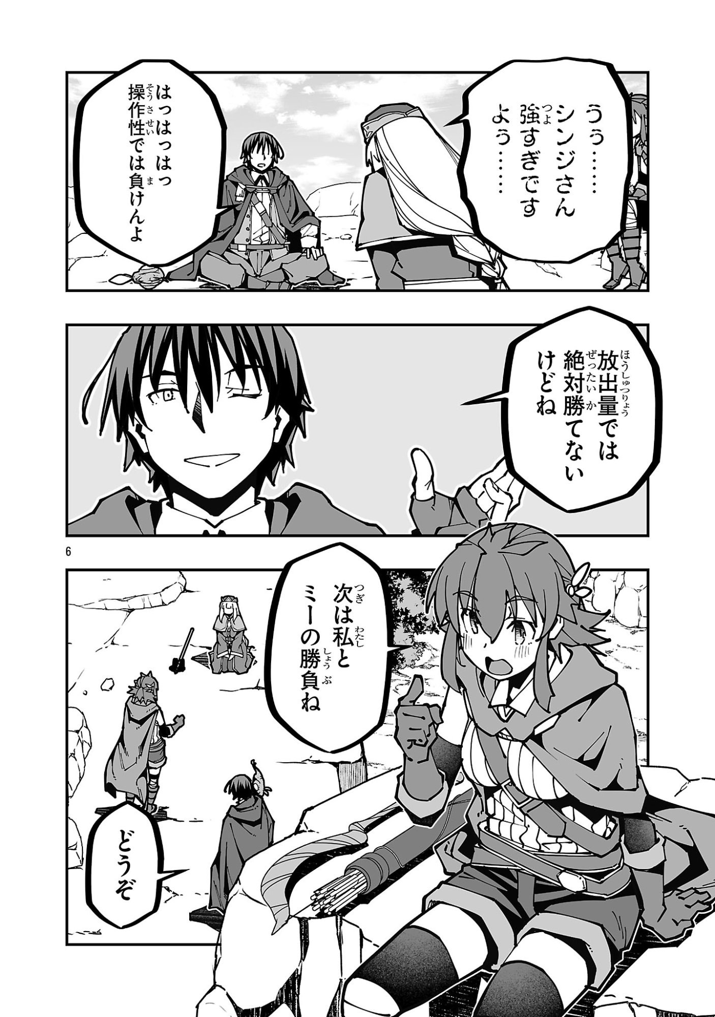 Netori Mahoutsukai no Bouken Chapter 41 6ページ
