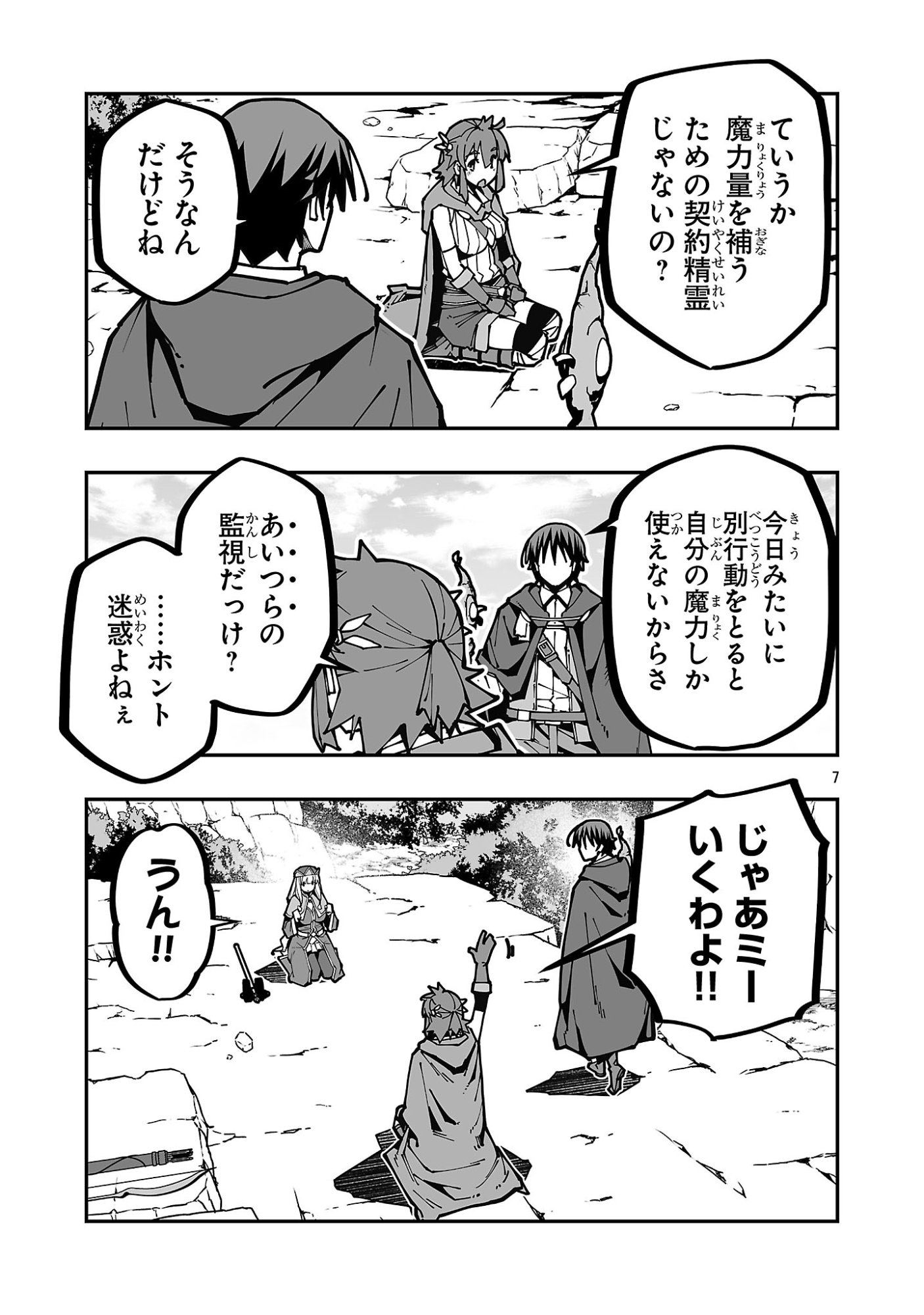 Netori Mahoutsukai no Bouken Chapter 41 7ページ