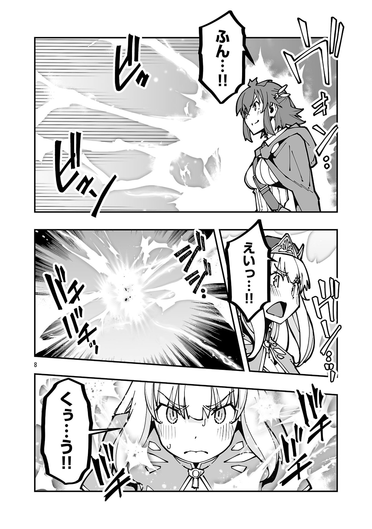 Netori Mahoutsukai no Bouken Chapter 41 8ページ