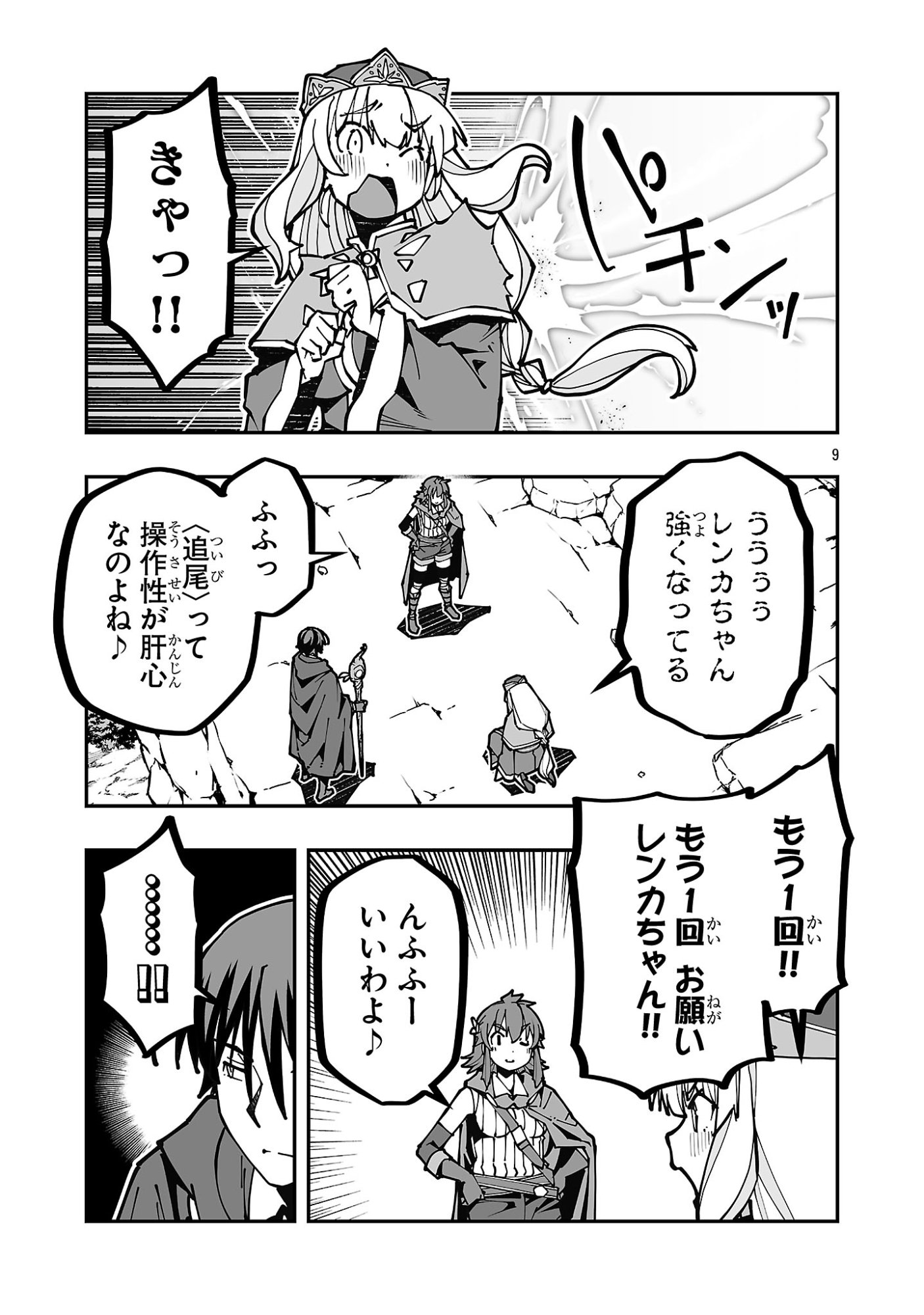 Netori Mahoutsukai no Bouken Chapter 41 9ページ