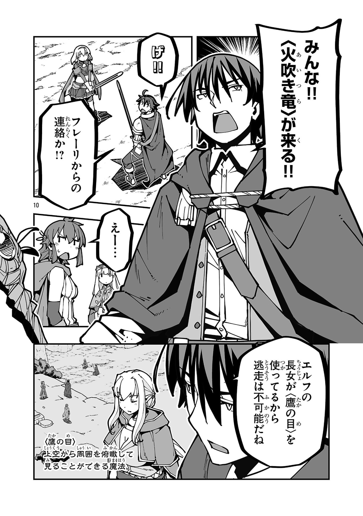 Netori Mahoutsukai no Bouken Chapter 41 10ページ