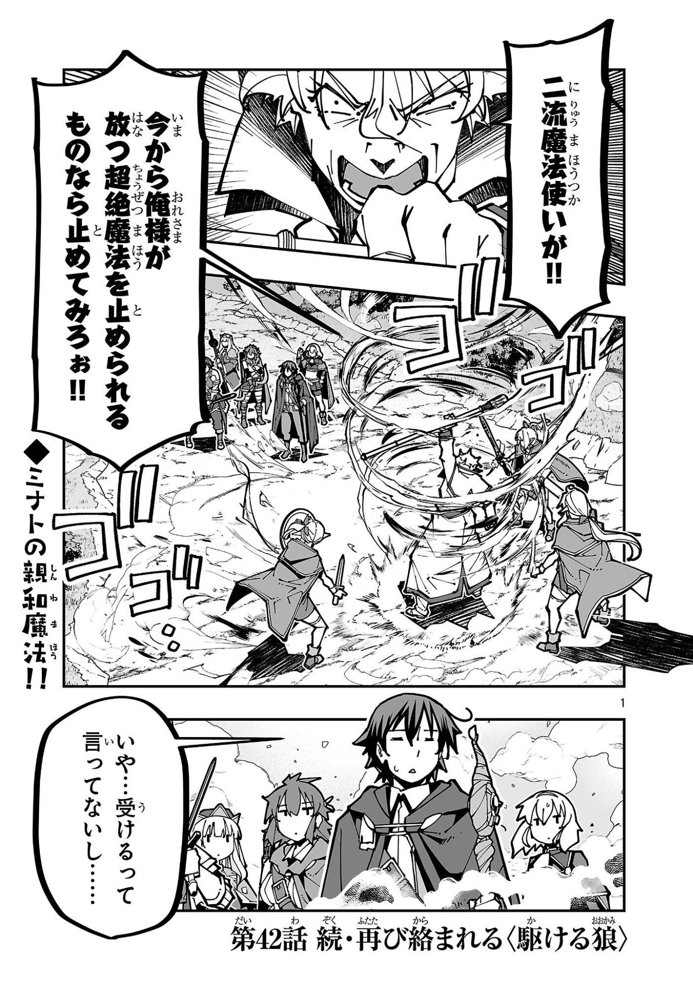 Netori Mahoutsukai no Bouken Chapter 42 1ページ