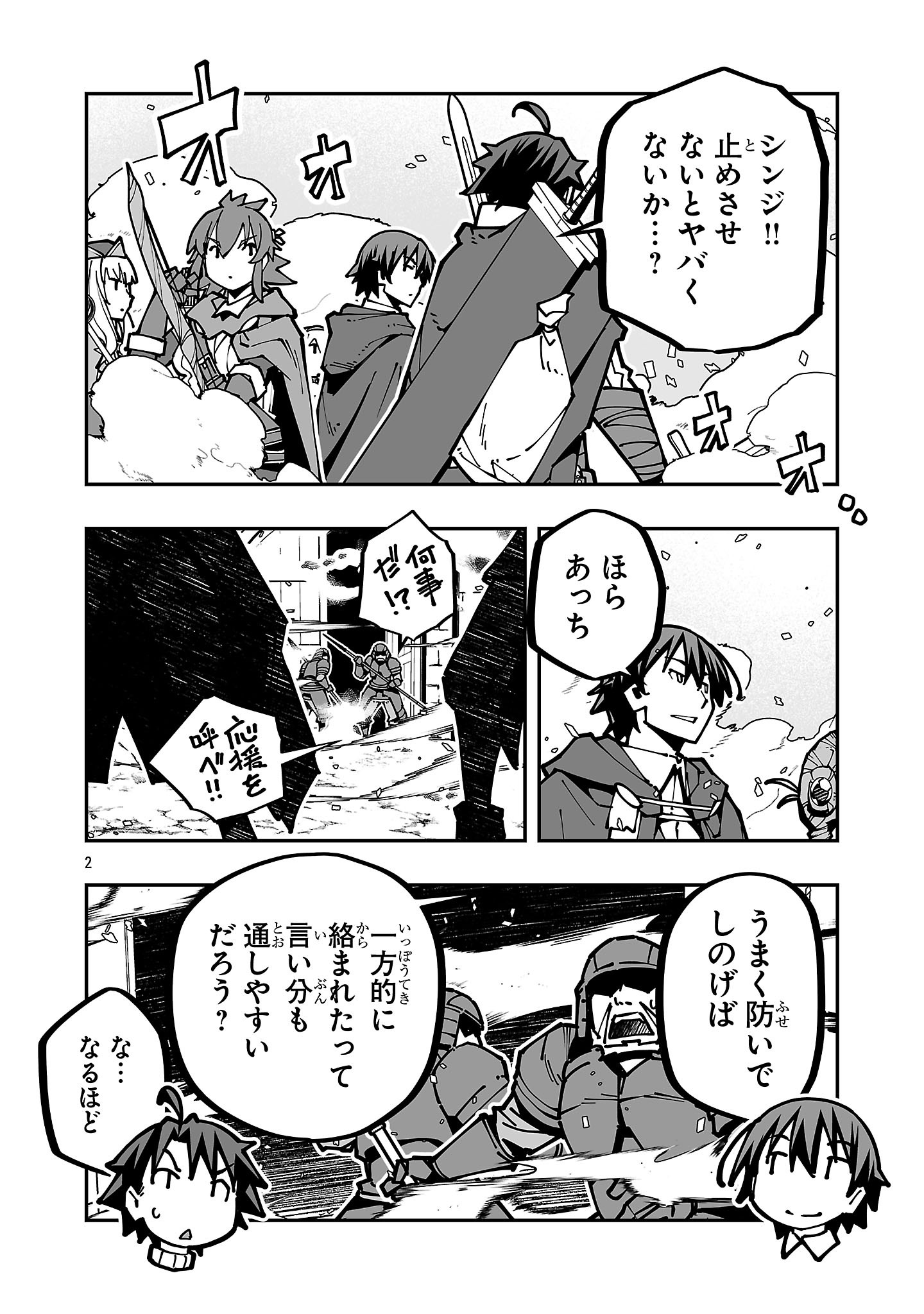 Netori Mahoutsukai no Bouken Chapter 42 2ページ