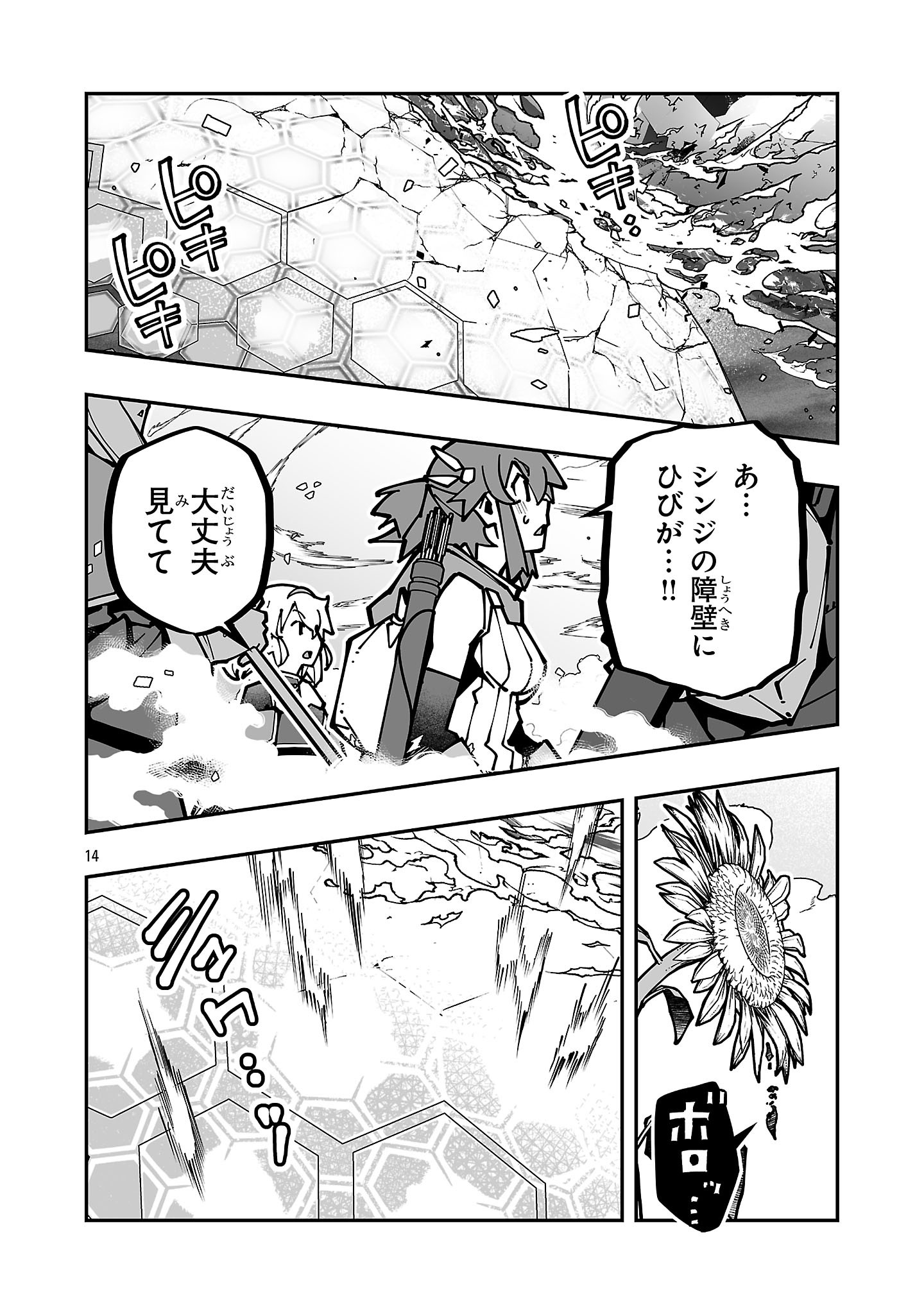 Netori Mahoutsukai no Bouken Chapter 42 14ページ