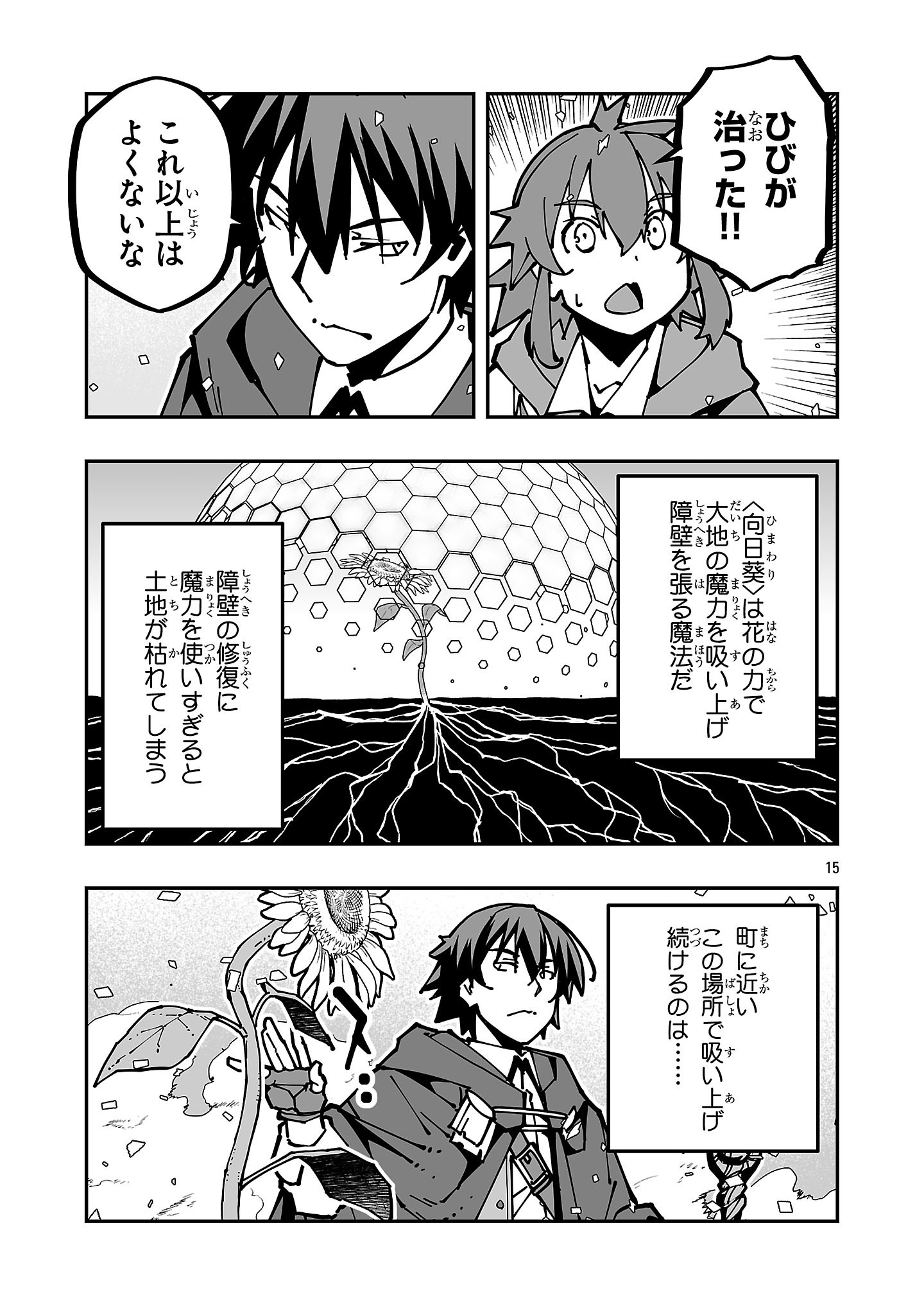 Netori Mahoutsukai no Bouken Chapter 42 15ページ