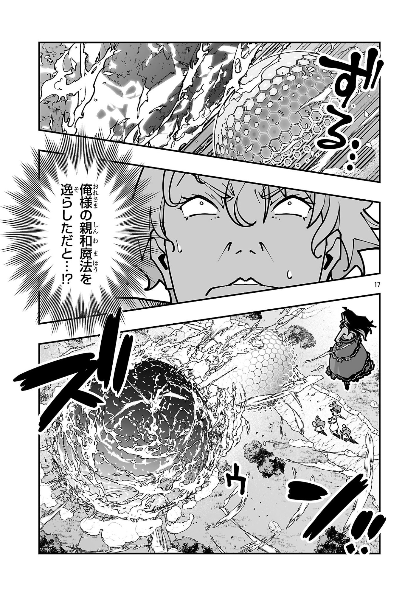 Netori Mahoutsukai no Bouken Chapter 42 17ページ