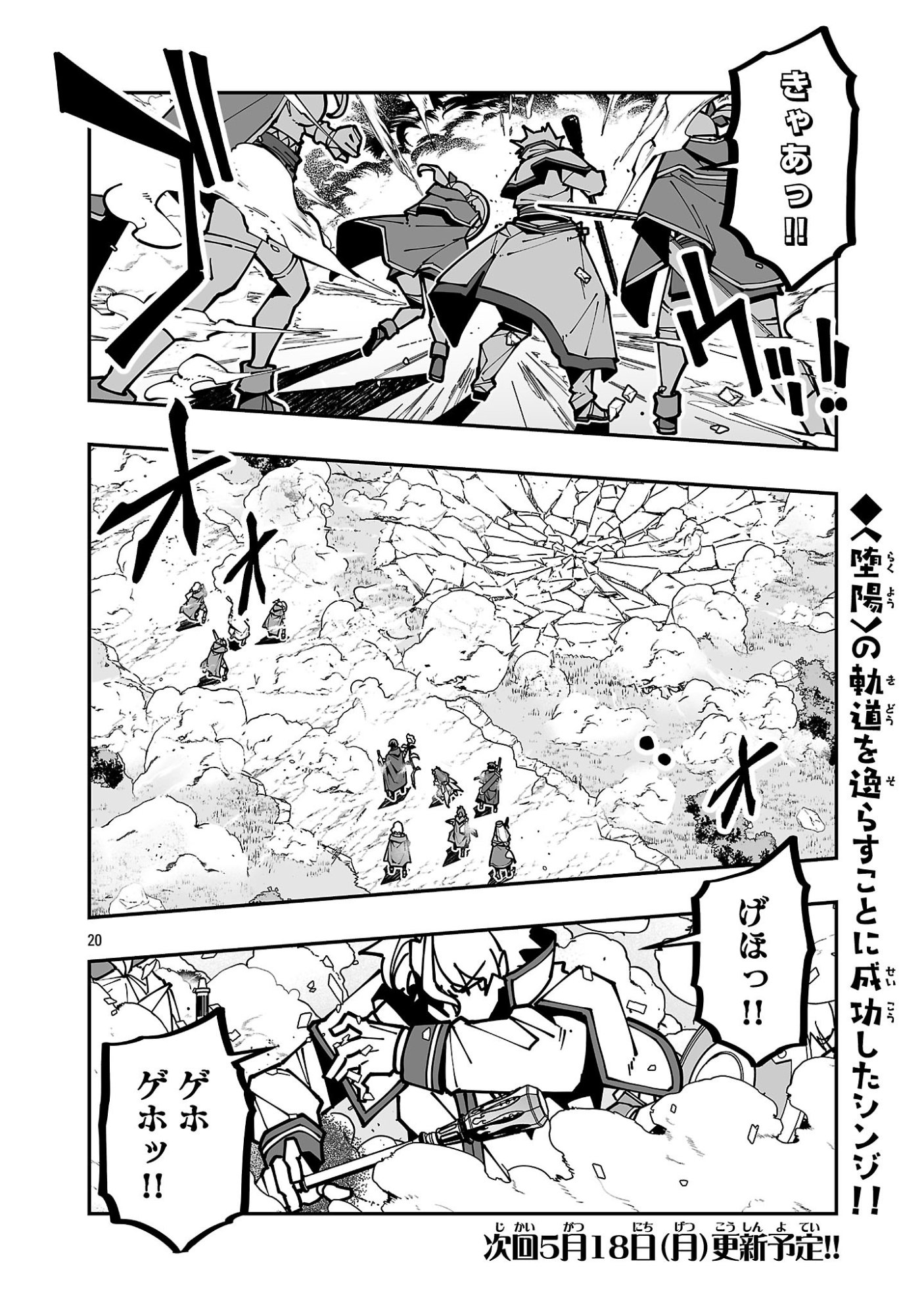 Netori Mahoutsukai no Bouken Chapter 42 20ページ