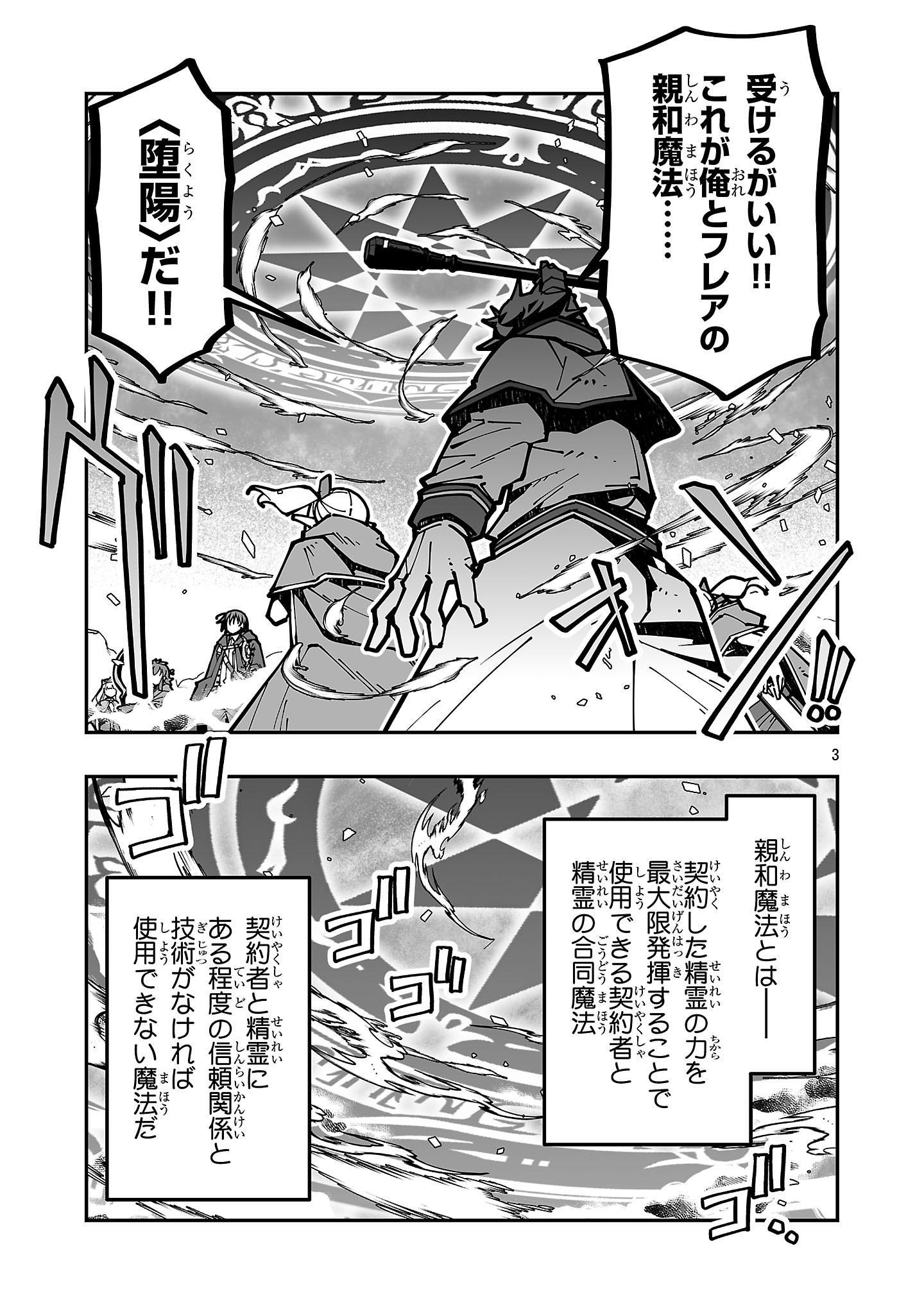 Netori Mahoutsukai no Bouken Chapter 42 3ページ