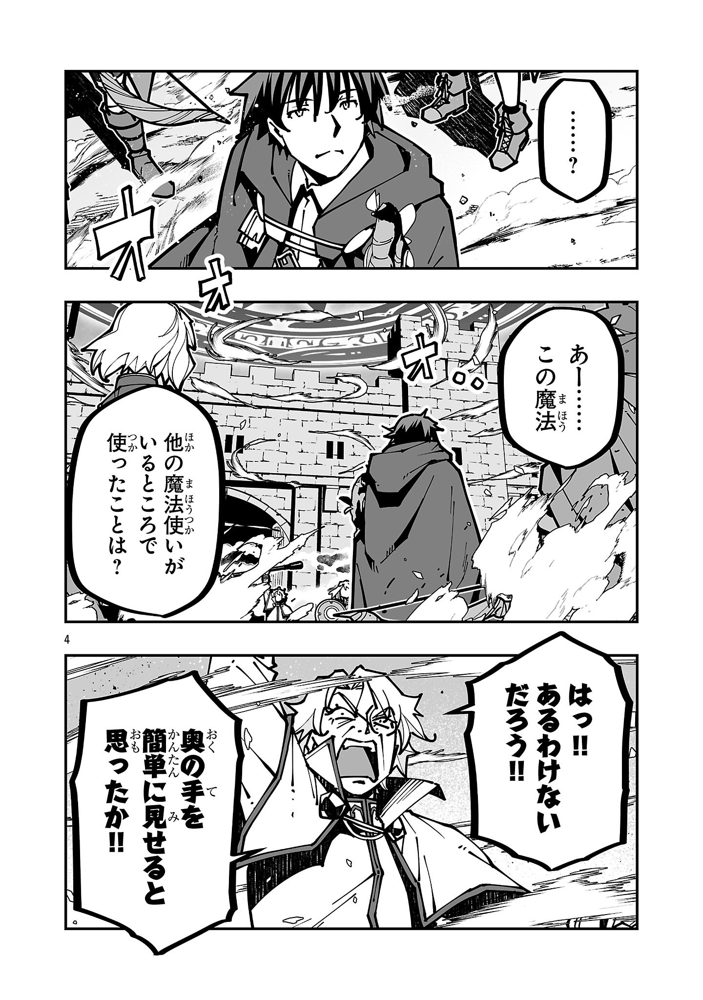 Netori Mahoutsukai no Bouken Chapter 42 4ページ