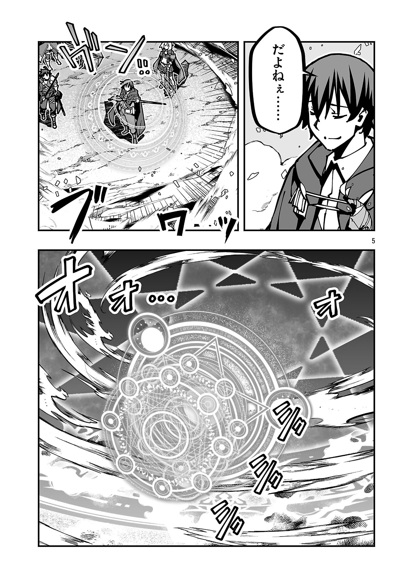 Netori Mahoutsukai no Bouken Chapter 42 5ページ
