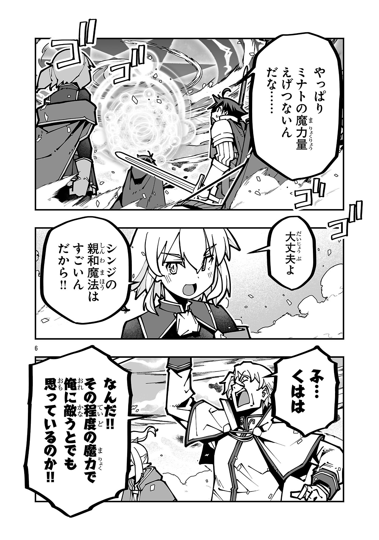 Netori Mahoutsukai no Bouken Chapter 42 6ページ