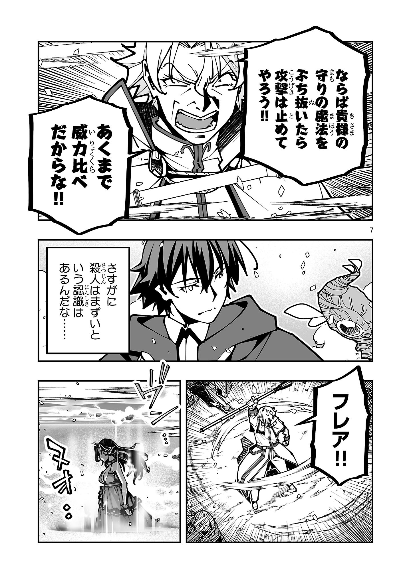 Netori Mahoutsukai no Bouken Chapter 42 7ページ