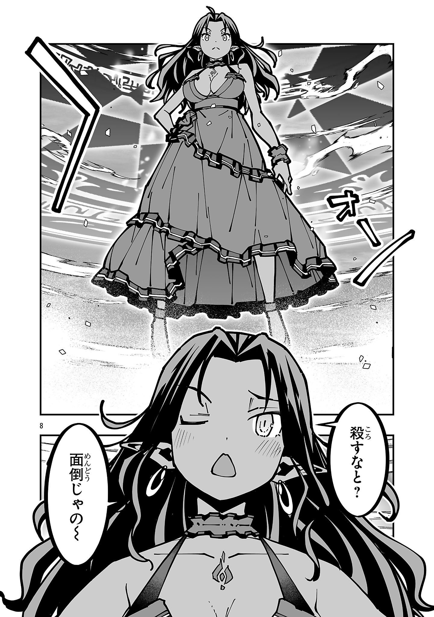 Netori Mahoutsukai no Bouken Chapter 42 8ページ