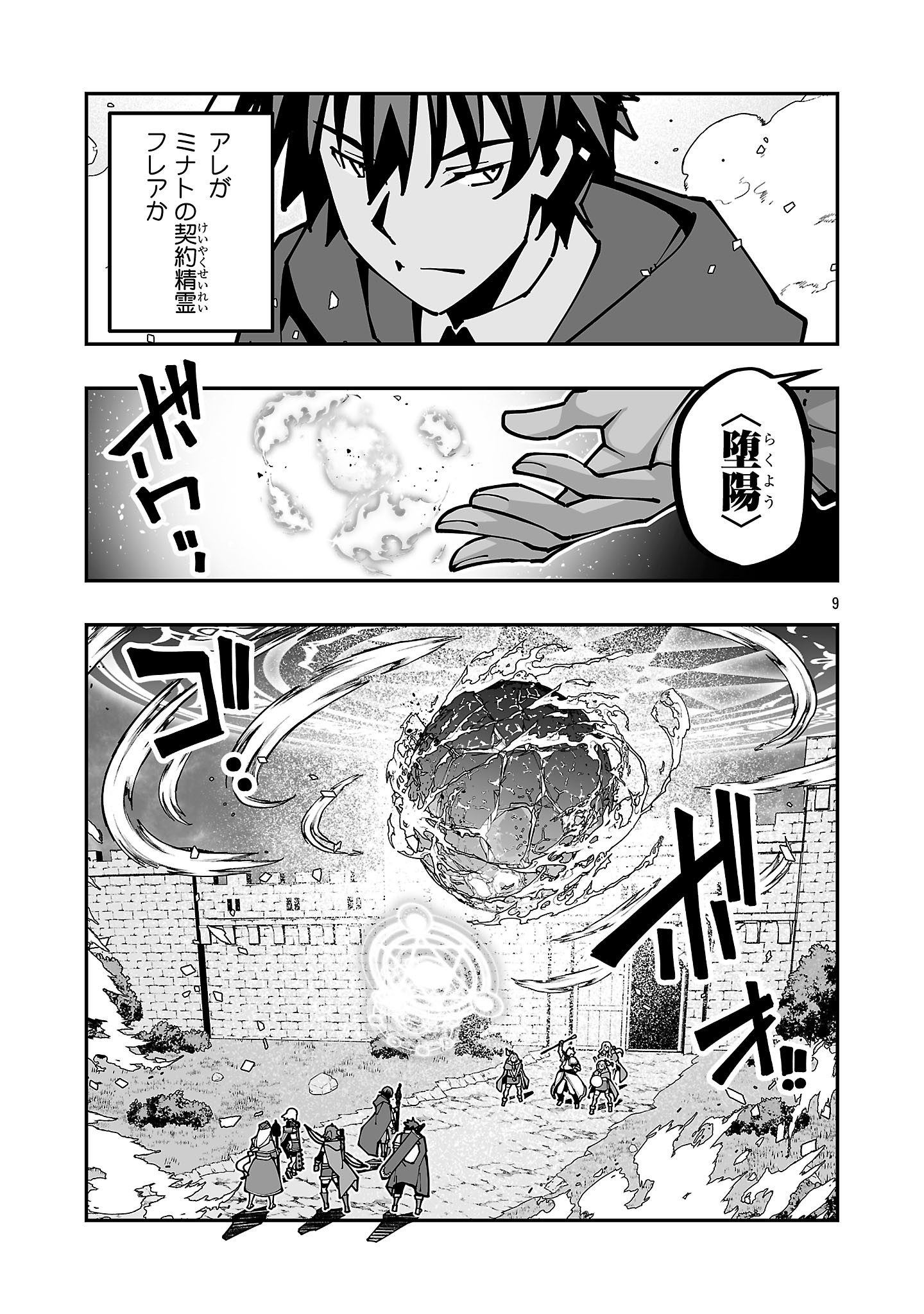 Netori Mahoutsukai no Bouken Chapter 42 9ページ
