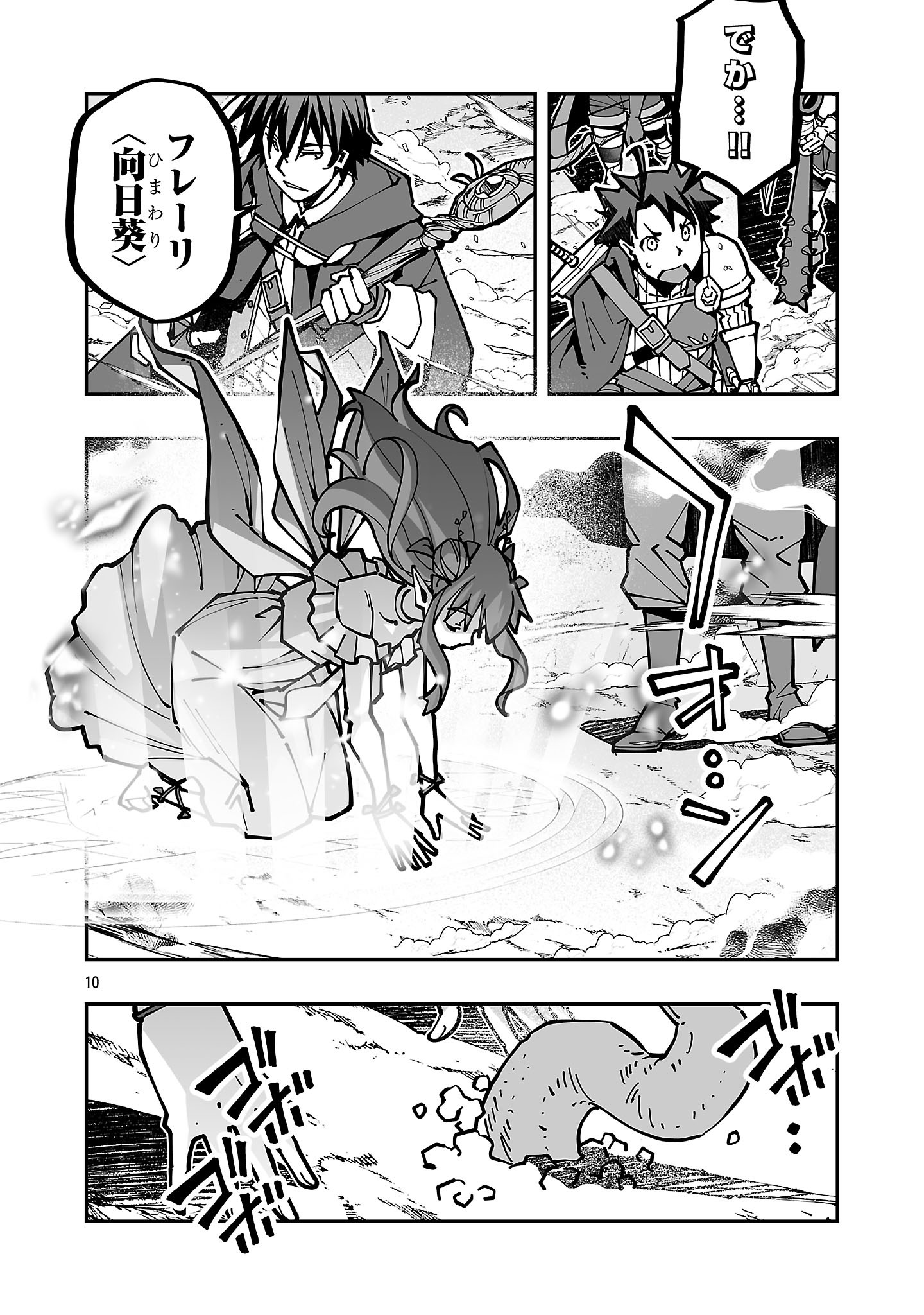 Netori Mahoutsukai no Bouken Chapter 42 10ページ