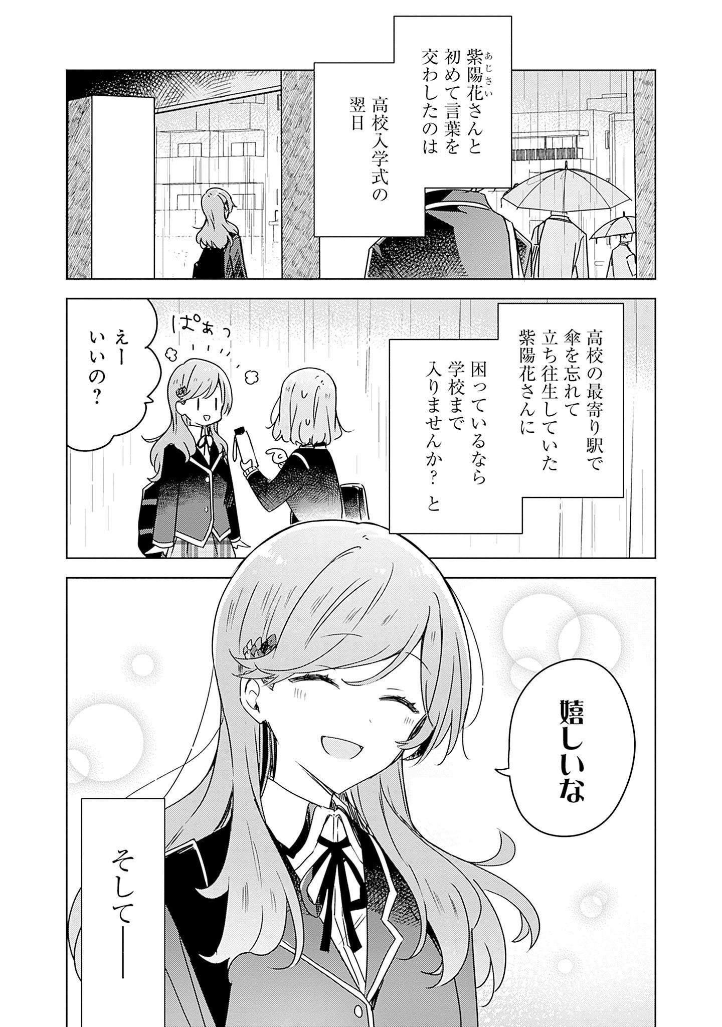 Watashi ga Koibito ni Nareru Wakenai jan, Murimuri! (Muri Ja nakatta!?) Chapter 42 1ページ