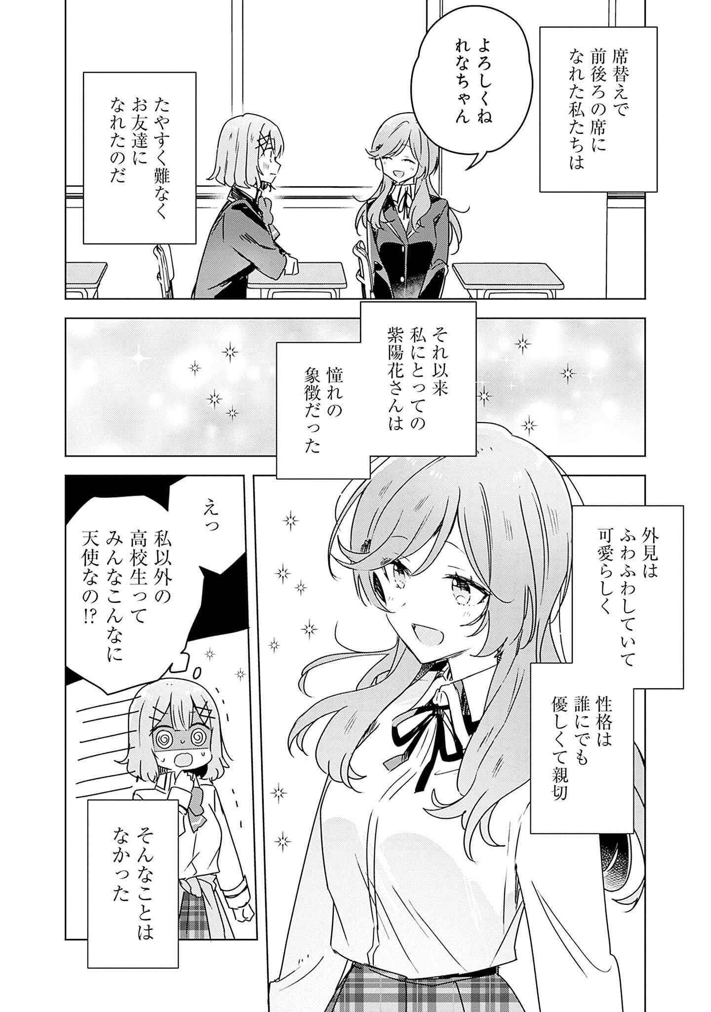Watashi ga Koibito ni Nareru Wakenai jan, Murimuri! (Muri Ja nakatta!?) Chapter 42 2ページ