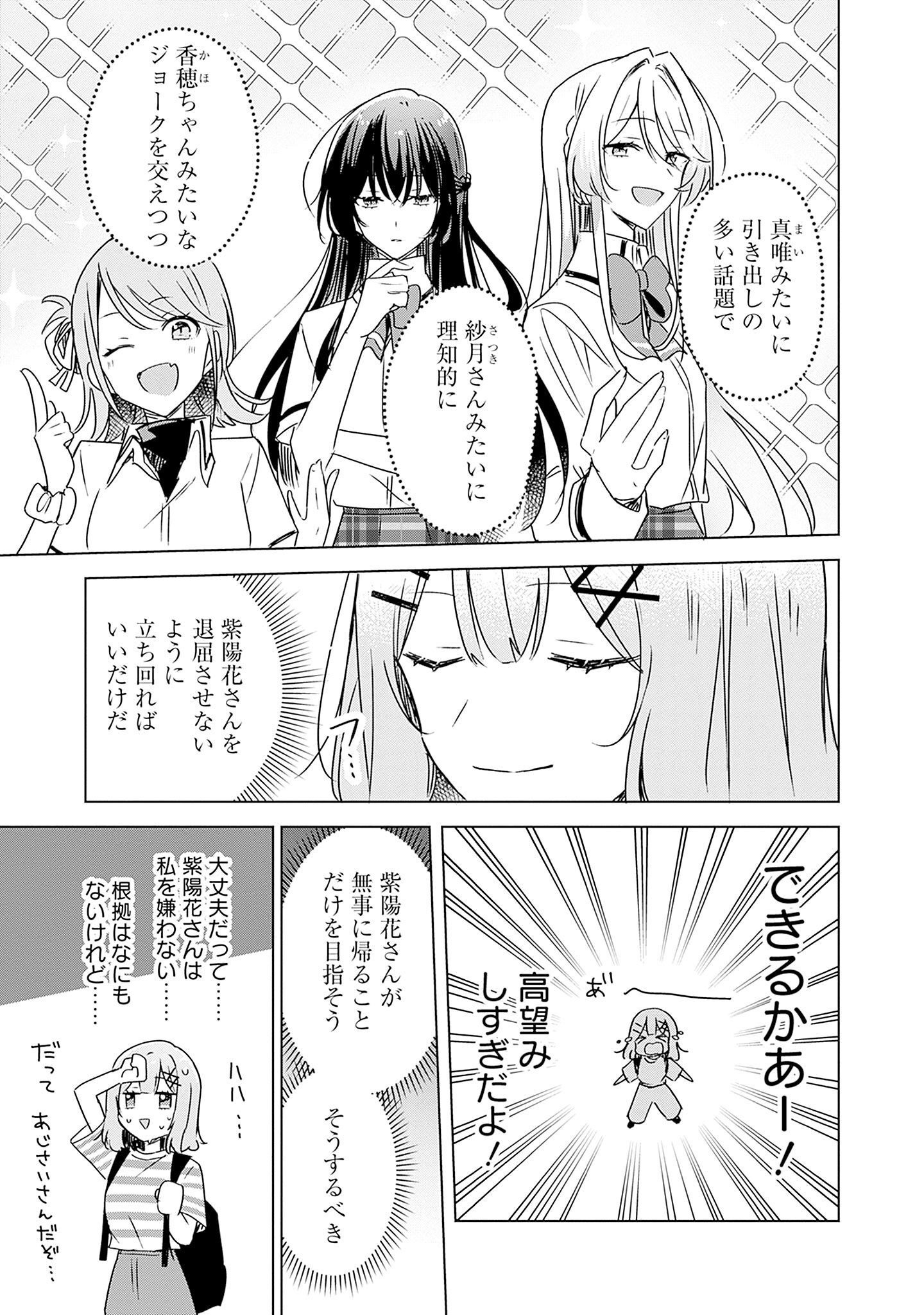 Watashi ga Koibito ni Nareru Wakenai jan, Murimuri! (Muri Ja nakatta!?) Chapter 42 11ページ