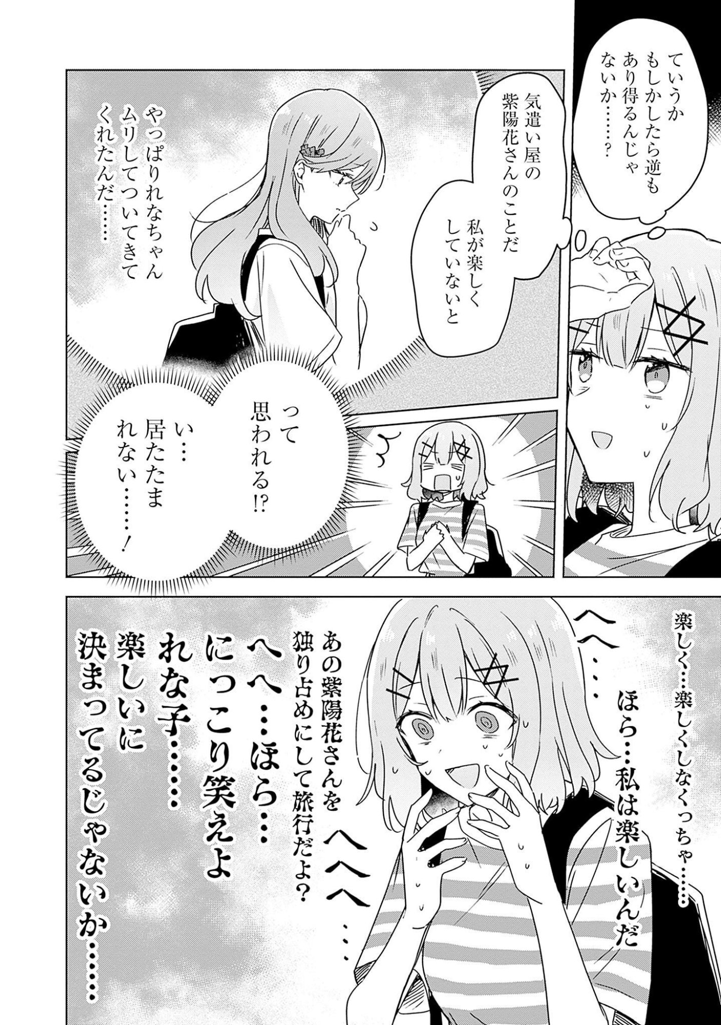 Watashi ga Koibito ni Nareru Wakenai jan, Murimuri! (Muri Ja nakatta!?) Chapter 42 12ページ