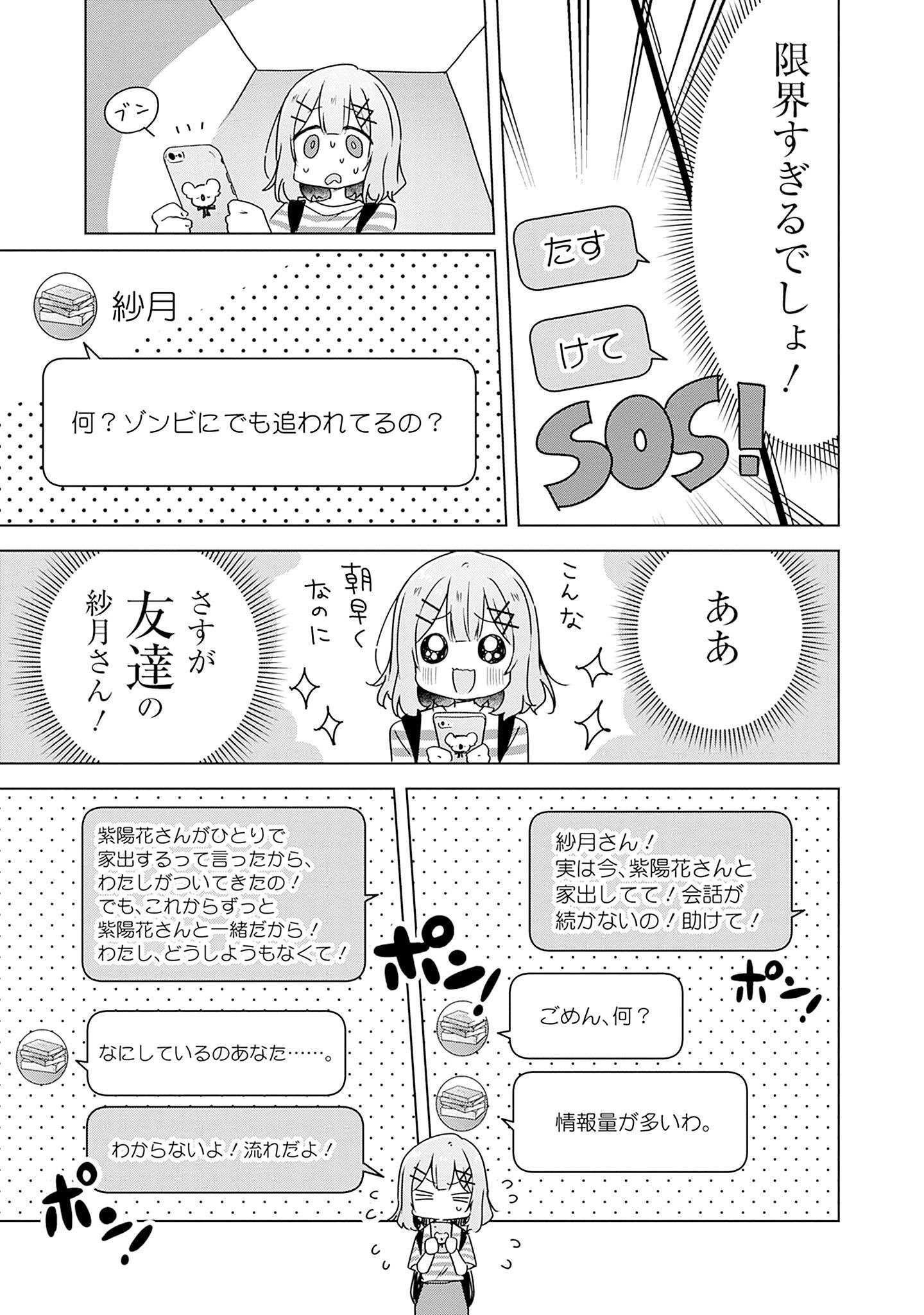 Watashi ga Koibito ni Nareru Wakenai jan, Murimuri! (Muri Ja nakatta!?) Chapter 42 13ページ