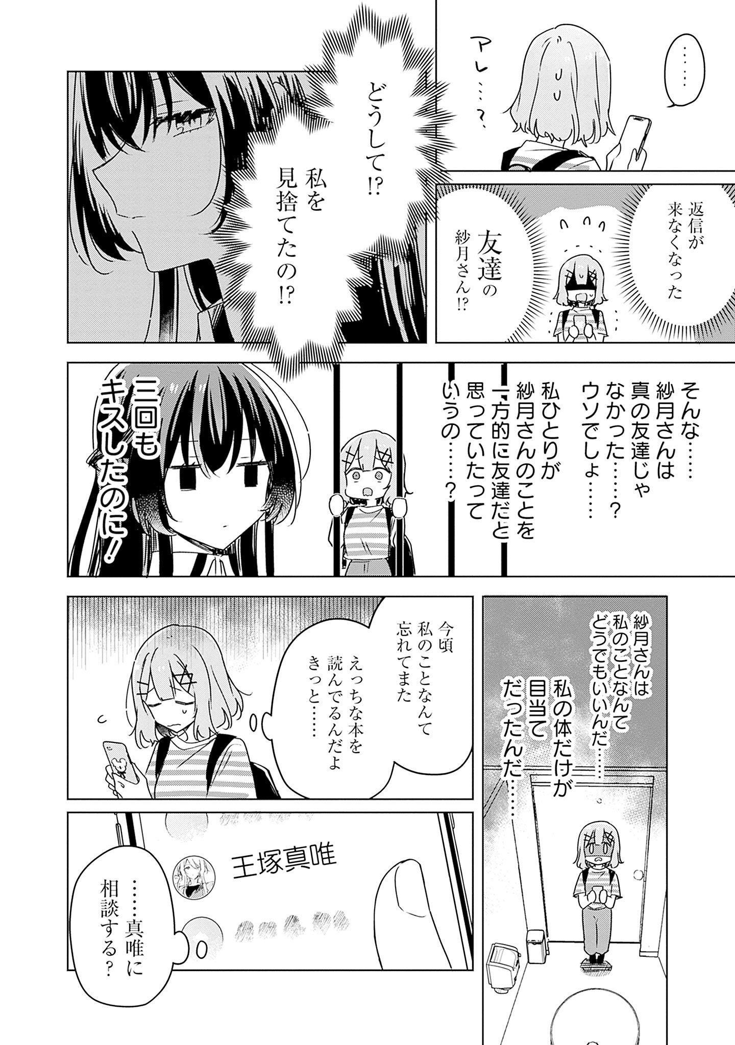 Watashi ga Koibito ni Nareru Wakenai jan, Murimuri! (Muri Ja nakatta!?) Chapter 42 14ページ