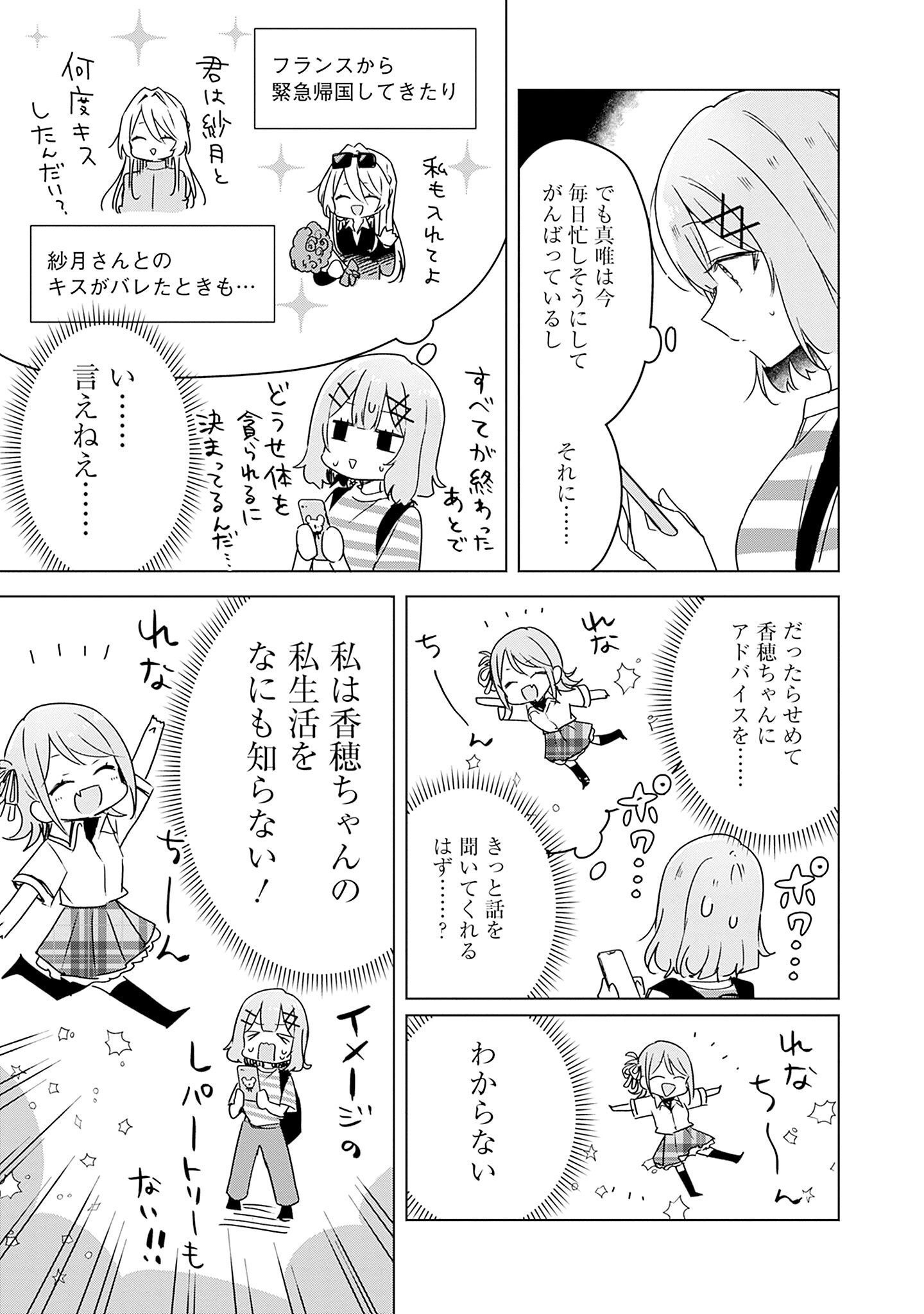 Watashi ga Koibito ni Nareru Wakenai jan, Murimuri! (Muri Ja nakatta!?) Chapter 42 15ページ